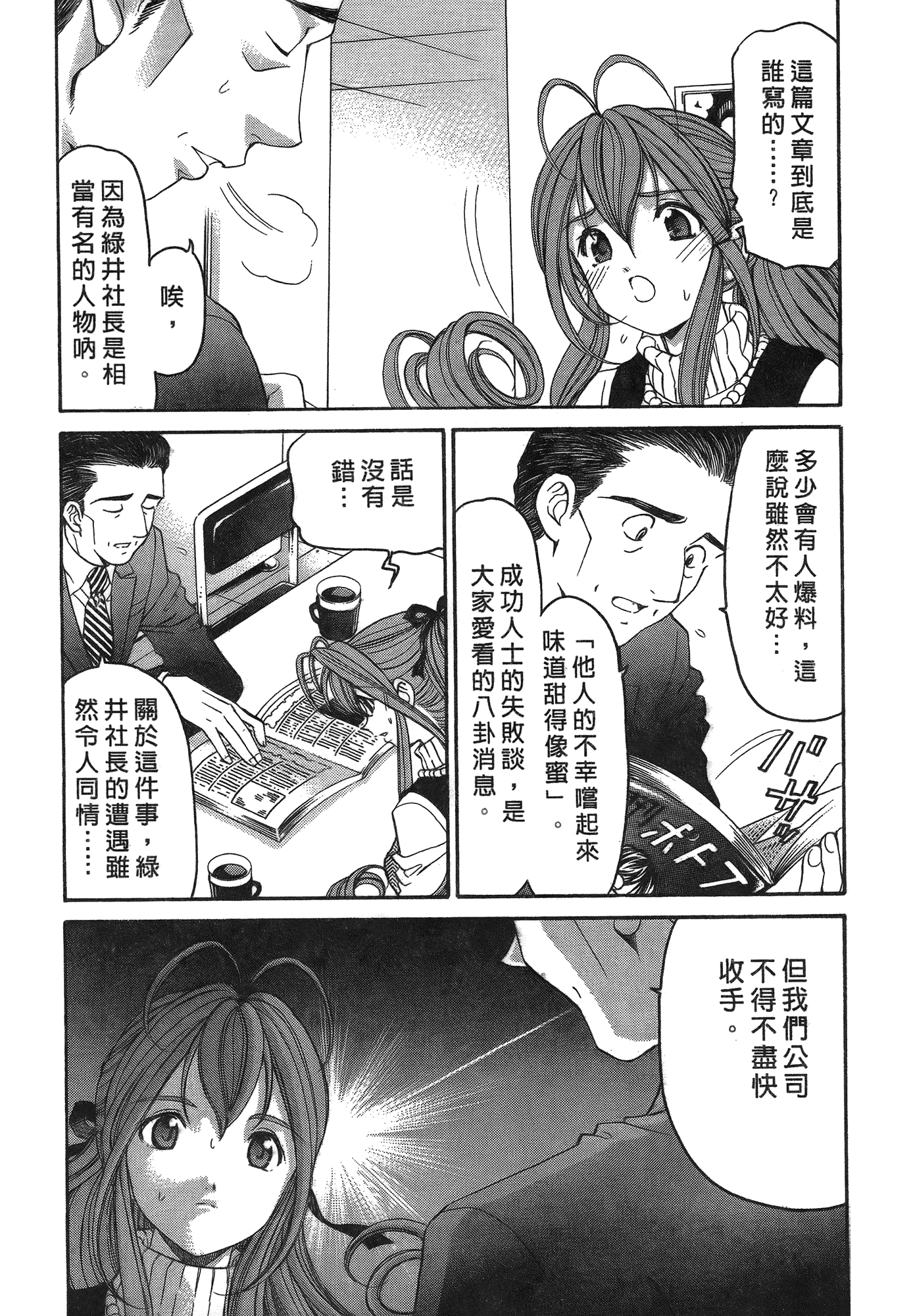 汉化版-[Comic][ヴァージンな関係R(臉紅心跳的關係)][小林拓己][Vol.05][尚禾][哆啦旅人]_第3集