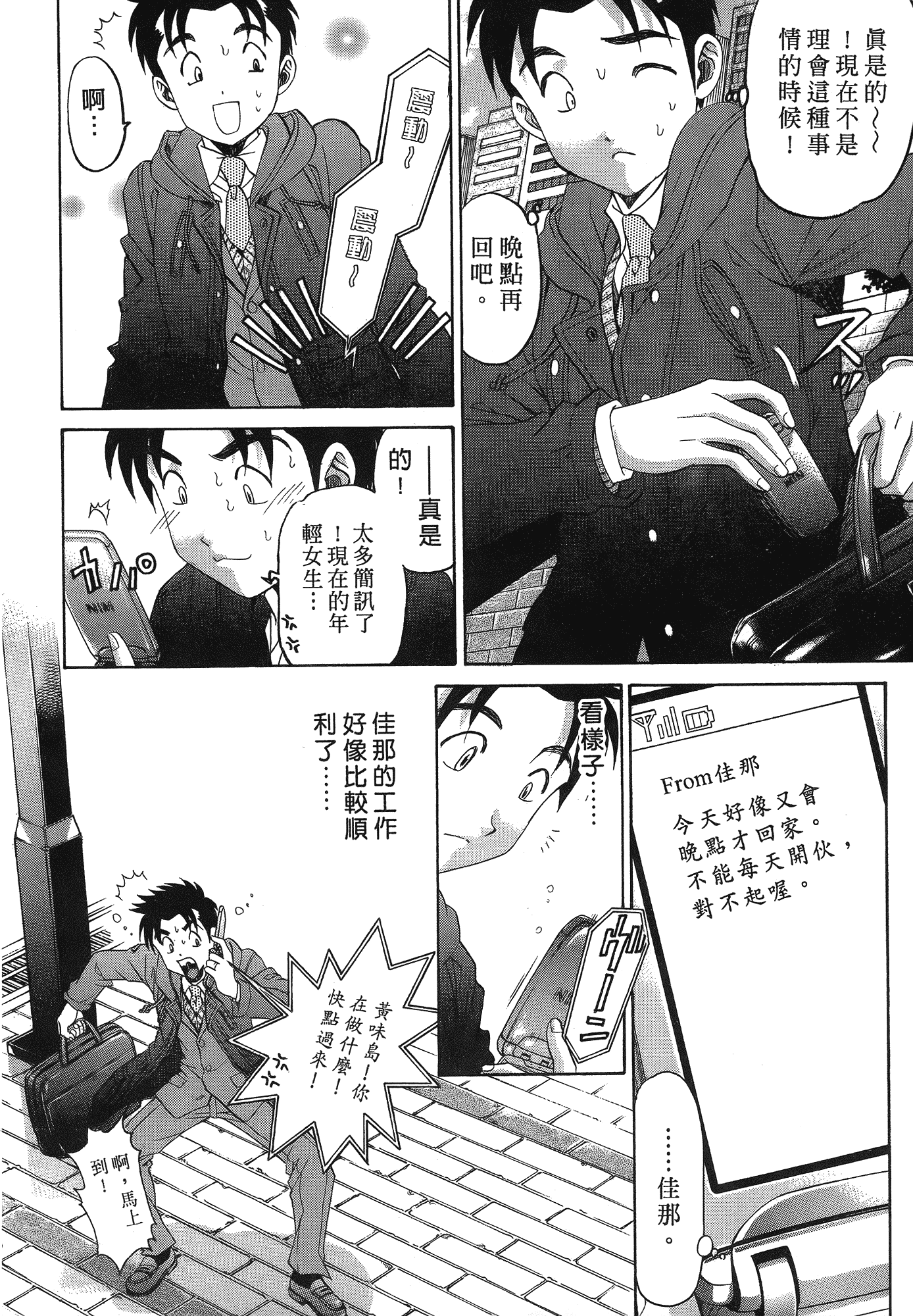 汉化版-[Comic][ヴァージンな関係R(臉紅心跳的關係)][小林拓己][Vol.05][尚禾][哆啦旅人]_第1集