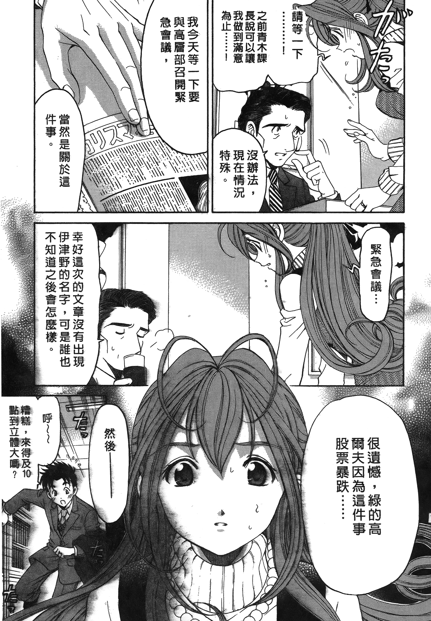 汉化版-[Comic][ヴァージンな関係R(臉紅心跳的關係)][小林拓己][Vol.05][尚禾][哆啦旅人]_第3集