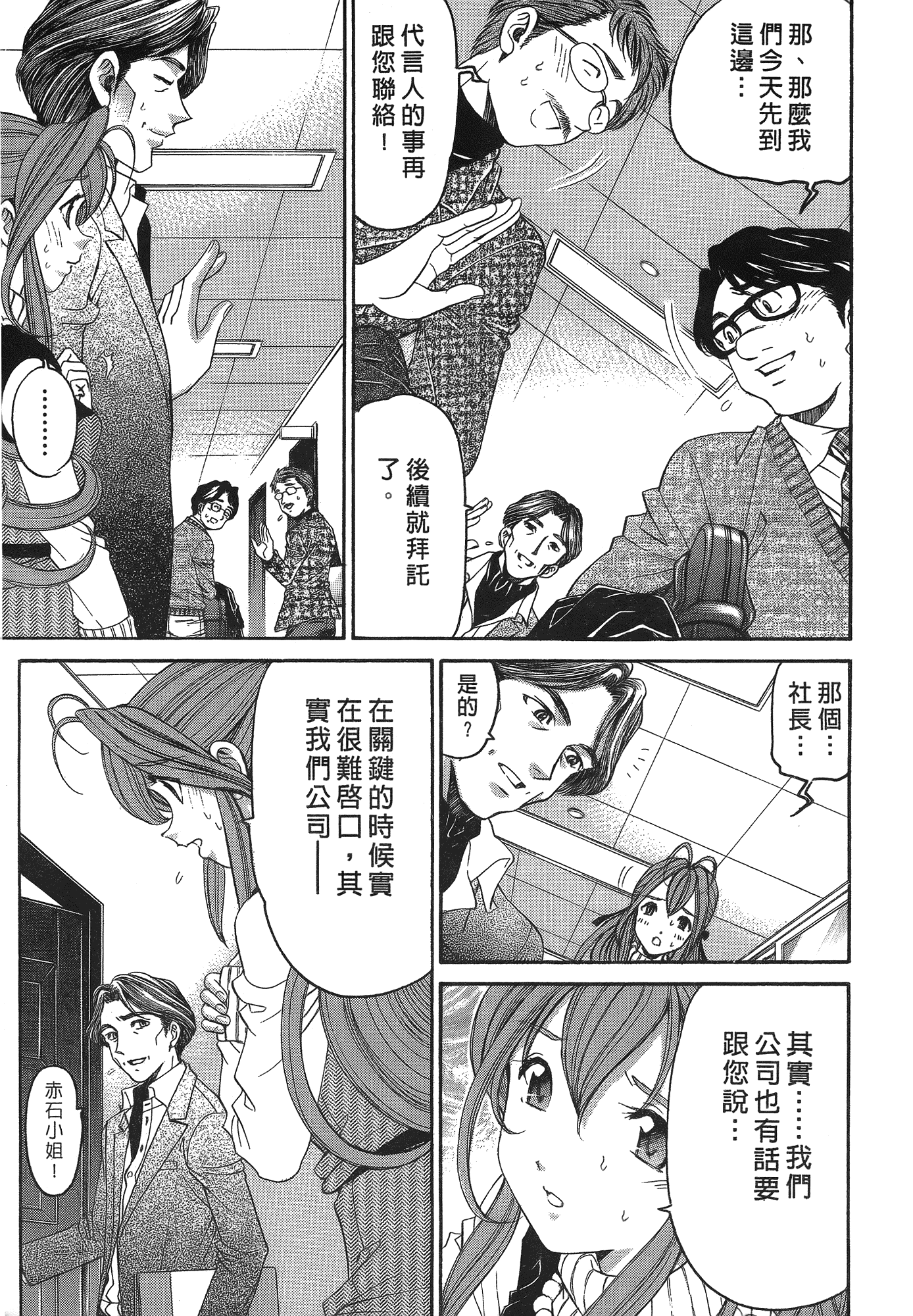 汉化版-[Comic][ヴァージンな関係R(臉紅心跳的關係)][小林拓己][Vol.05][尚禾][哆啦旅人]_第4集