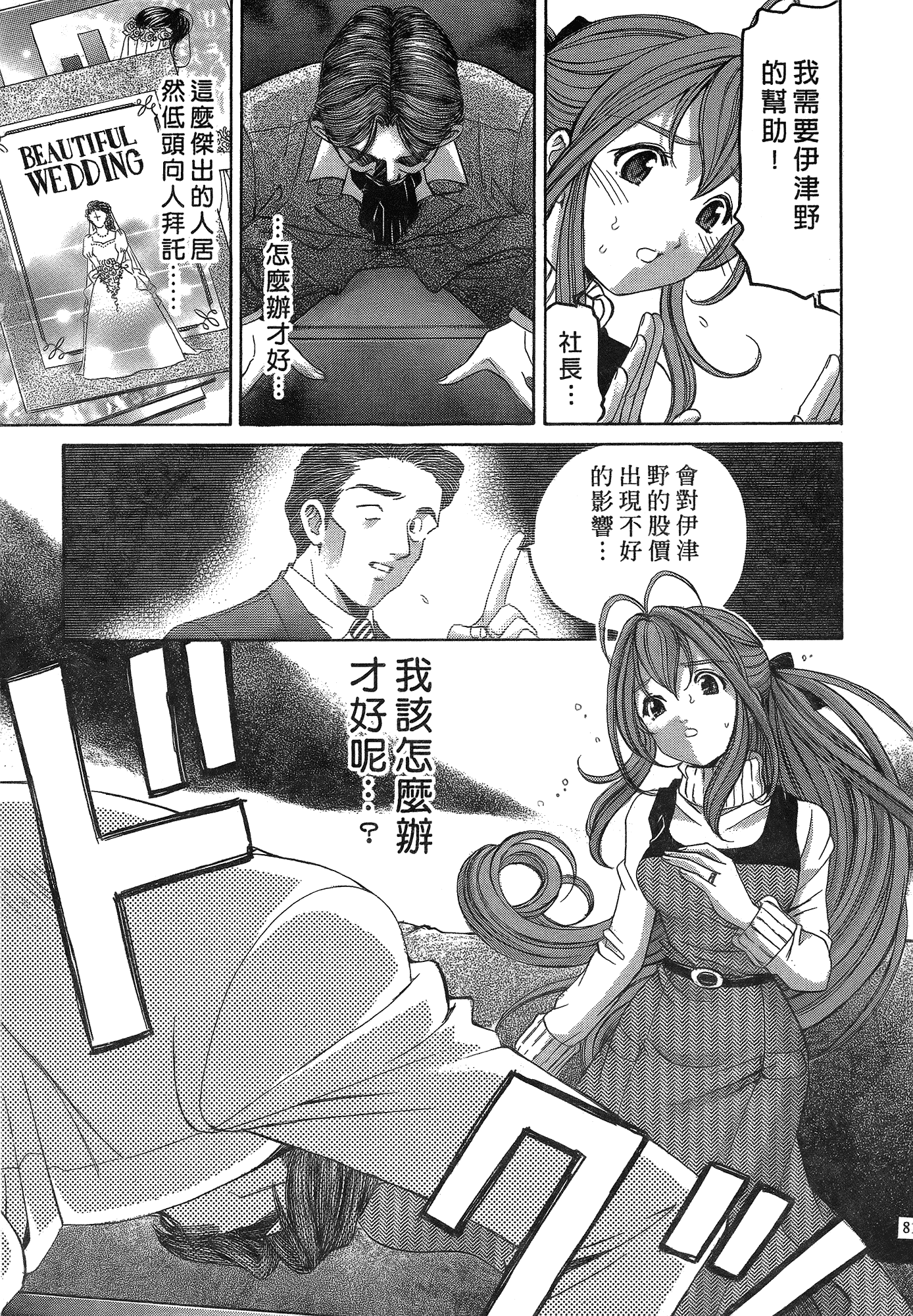 汉化版-[Comic][ヴァージンな関係R(臉紅心跳的關係)][小林拓己][Vol.05][尚禾][哆啦旅人]_第4集