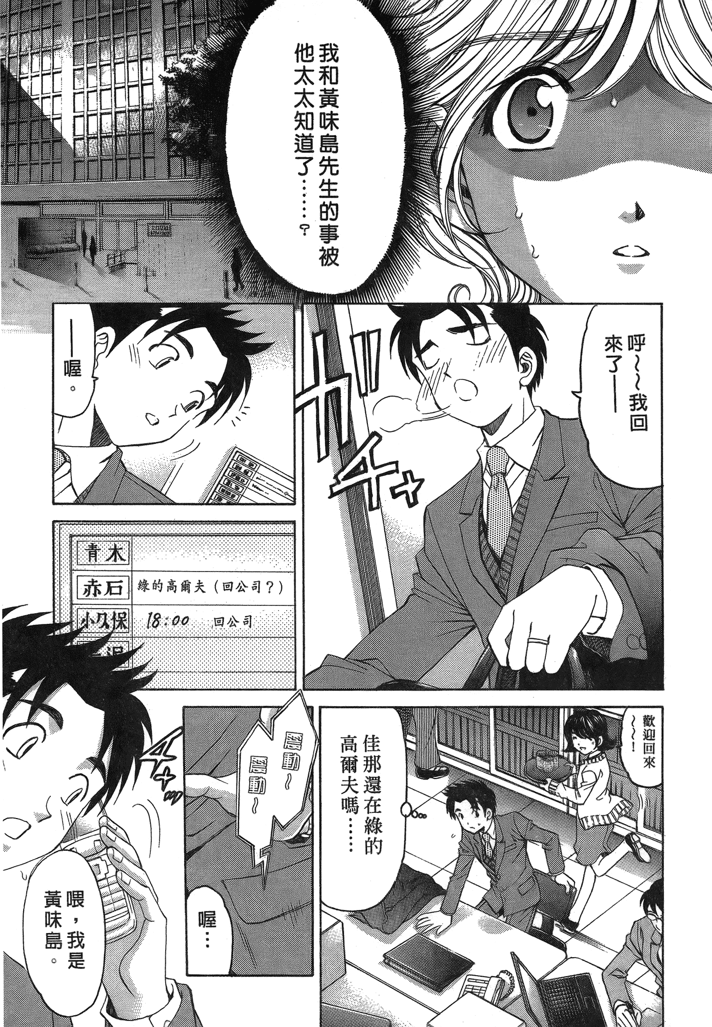 汉化版-[Comic][ヴァージンな関係R(臉紅心跳的關係)][小林拓己][Vol.05][尚禾][哆啦旅人]_第4集
