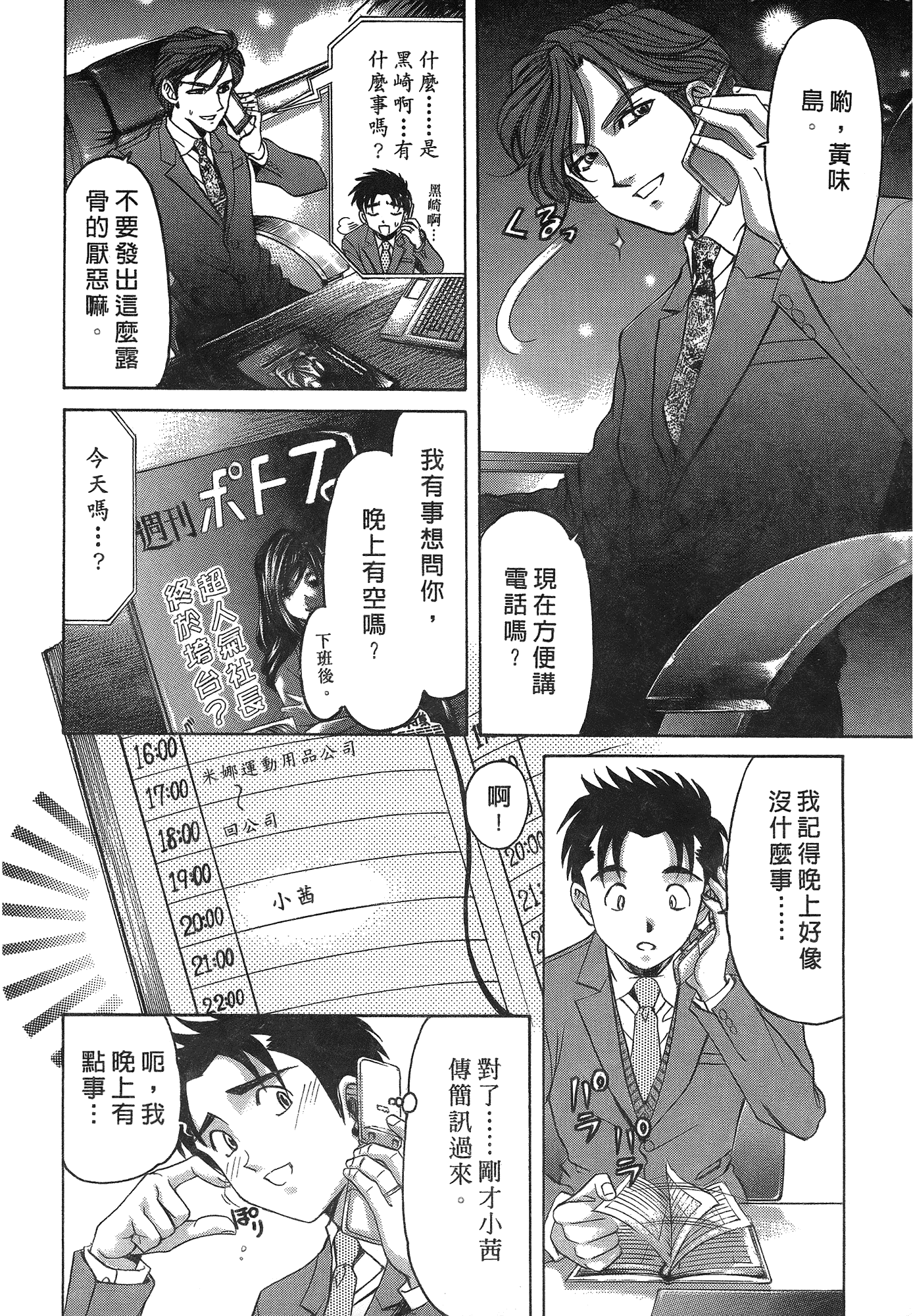 汉化版-[Comic][ヴァージンな関係R(臉紅心跳的關係)][小林拓己][Vol.05][尚禾][哆啦旅人]_第4集