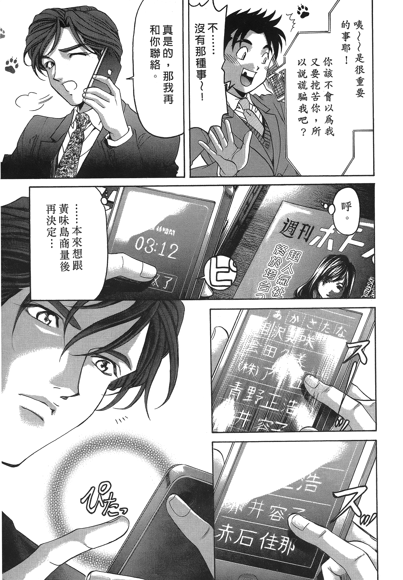 汉化版-[Comic][ヴァージンな関係R(臉紅心跳的關係)][小林拓己][Vol.05][尚禾][哆啦旅人]_第4集
