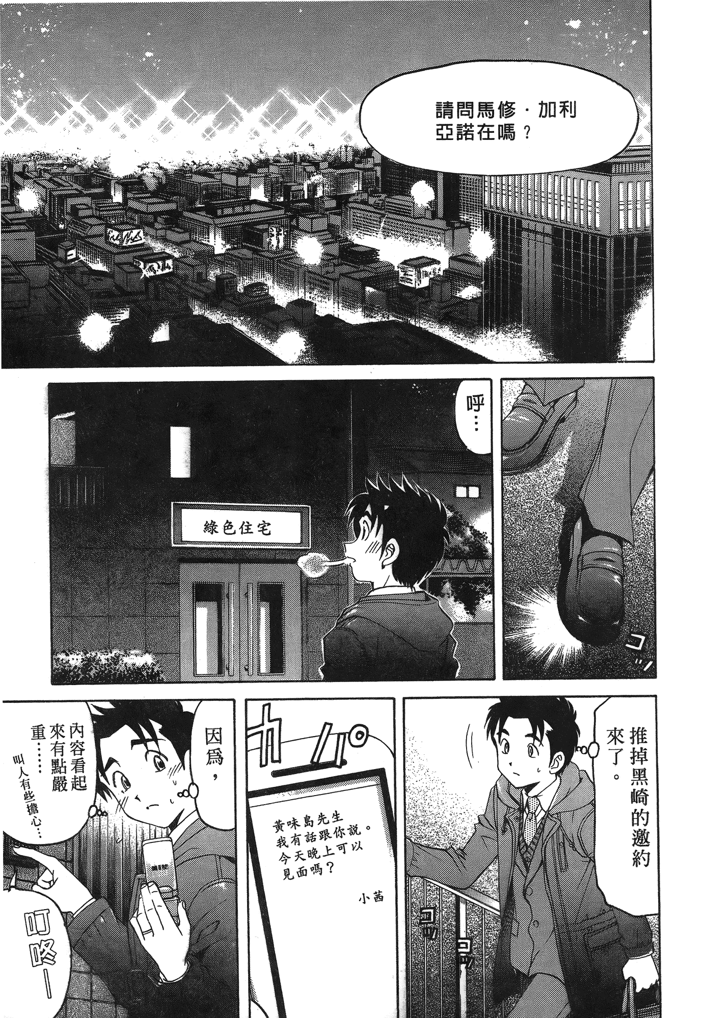 汉化版-[Comic][ヴァージンな関係R(臉紅心跳的關係)][小林拓己][Vol.05][尚禾][哆啦旅人]_第4集