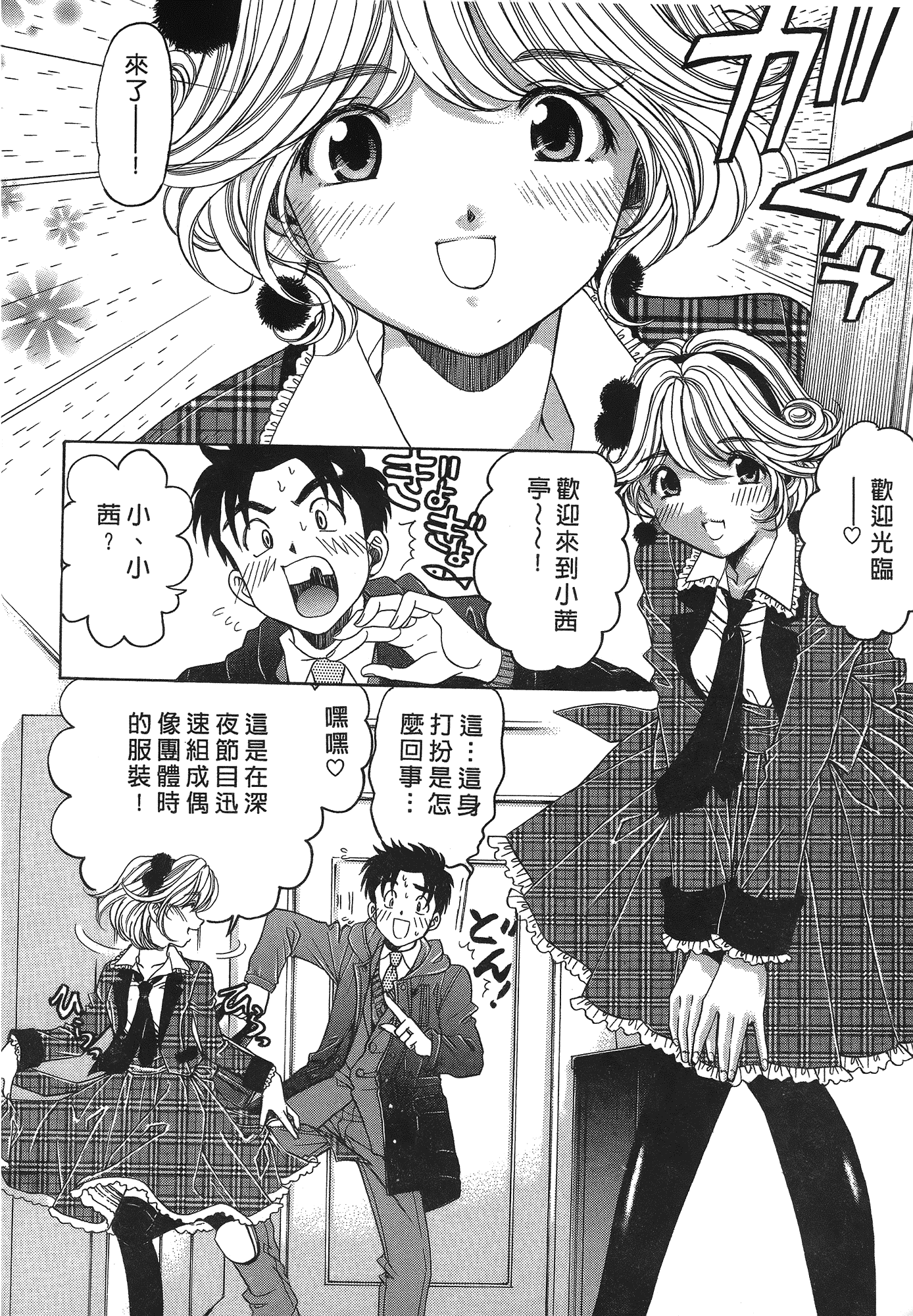 汉化版-[Comic][ヴァージンな関係R(臉紅心跳的關係)][小林拓己][Vol.05][尚禾][哆啦旅人]_第4集