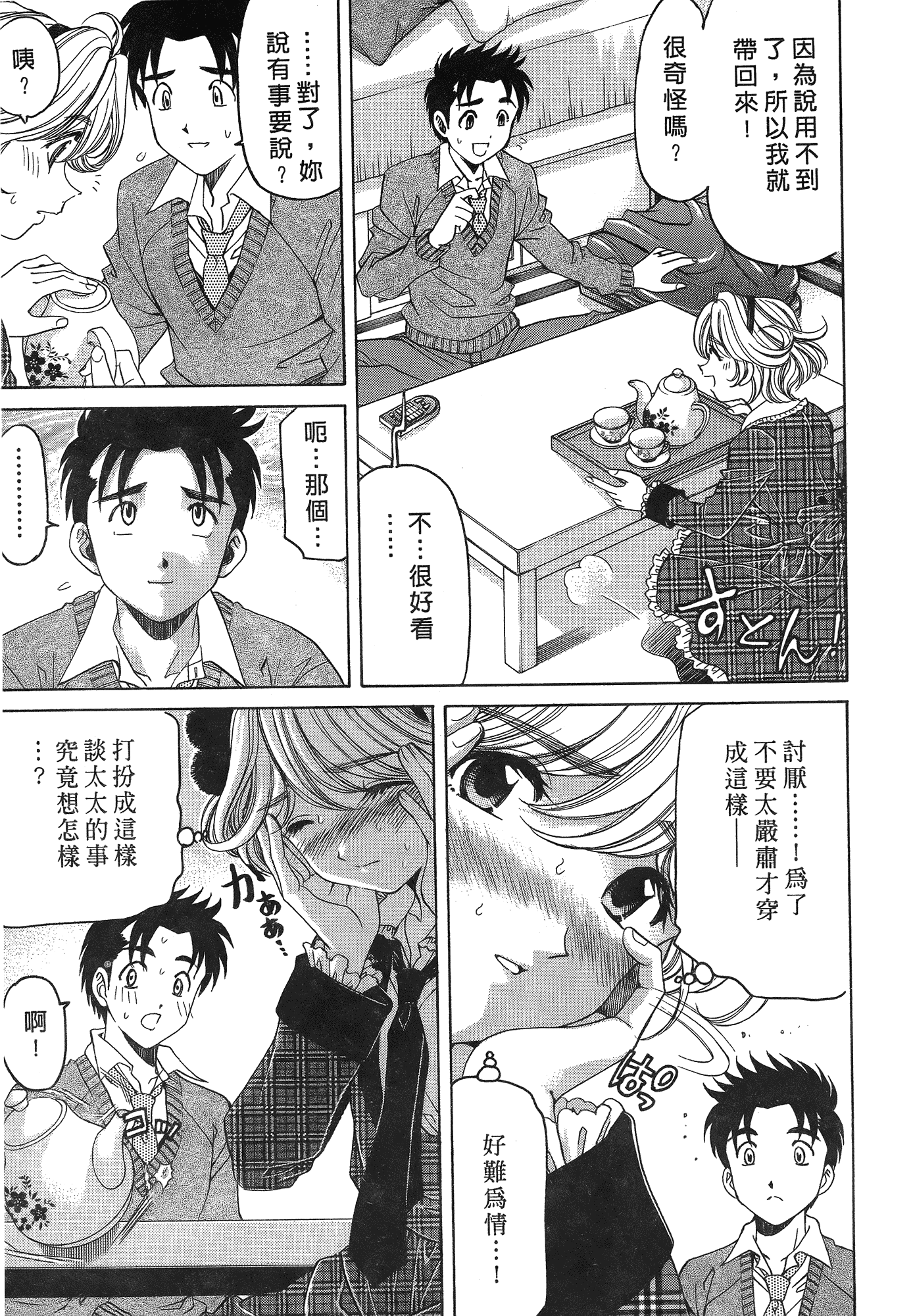 汉化版-[Comic][ヴァージンな関係R(臉紅心跳的關係)][小林拓己][Vol.05][尚禾][哆啦旅人]_第4集