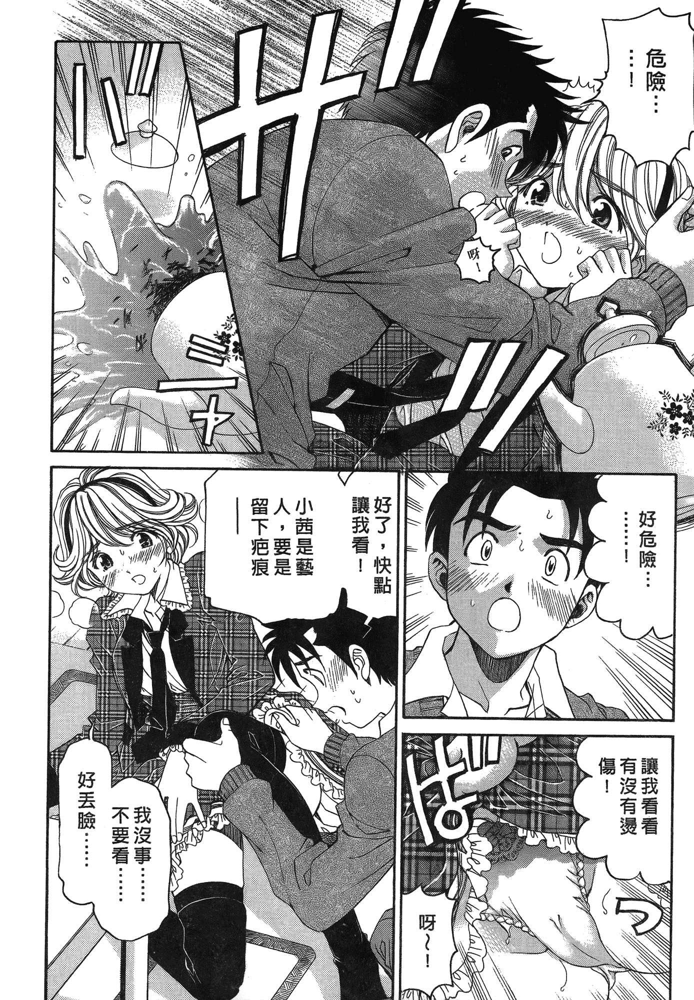 汉化版-[Comic][ヴァージンな関係R(臉紅心跳的關係)][小林拓己][Vol.05][尚禾][哆啦旅人]_第4集