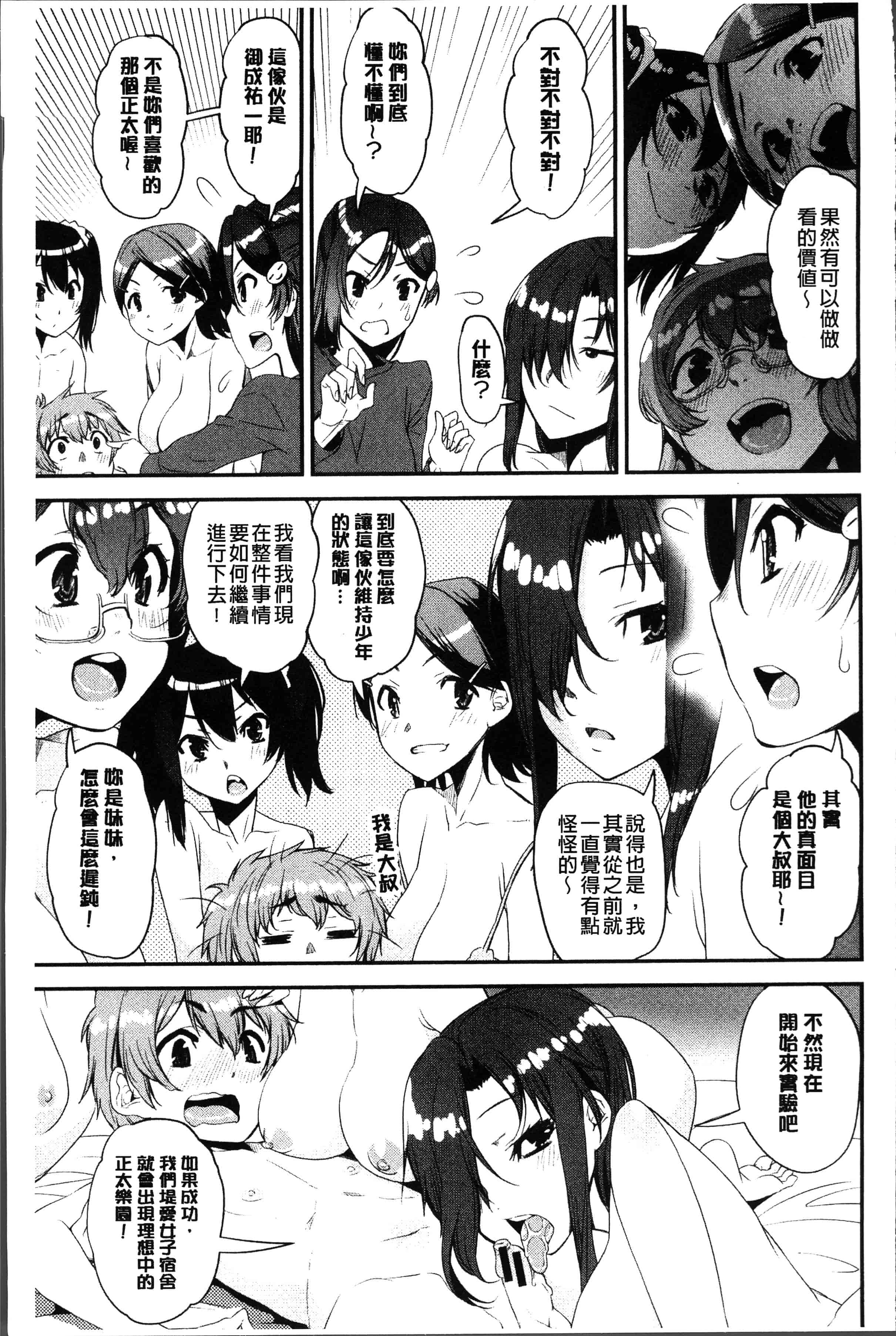 汉化版-[シン・普禅] ショタ喰い♥お姉ちゃん女子寮 [4K[S版]掃圖組]_第6集