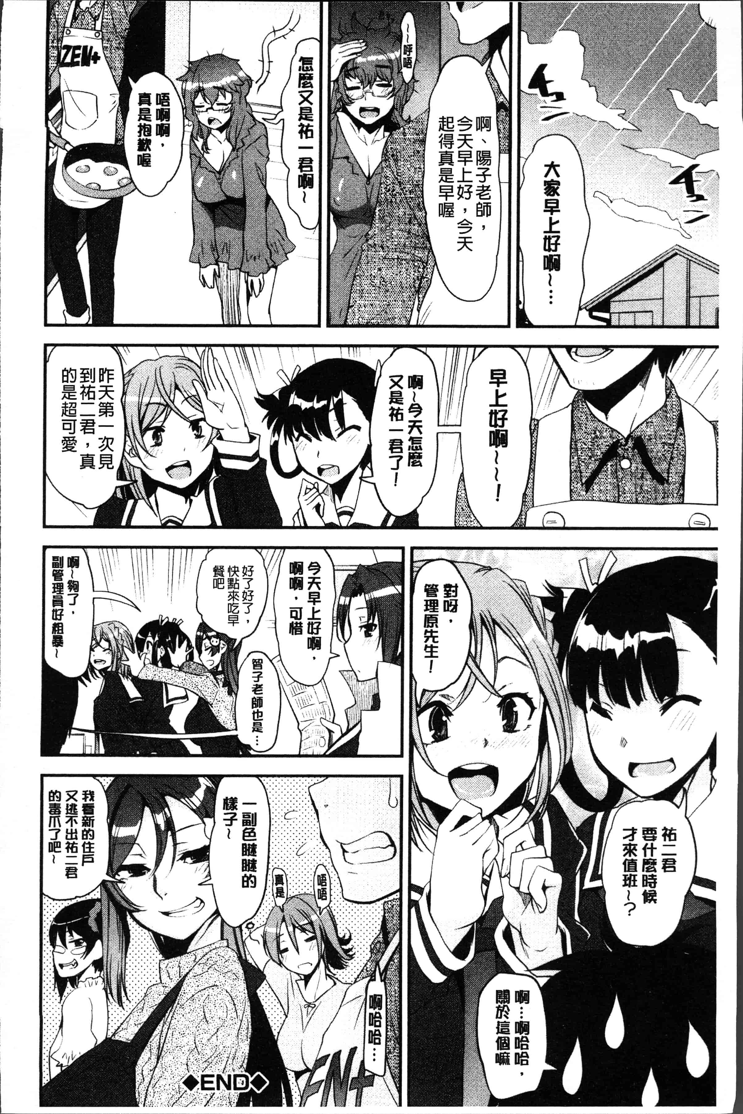 汉化版-[シン・普禅] ショタ喰い♥お姉ちゃん女子寮 [4K[S版]掃圖組]_第7集