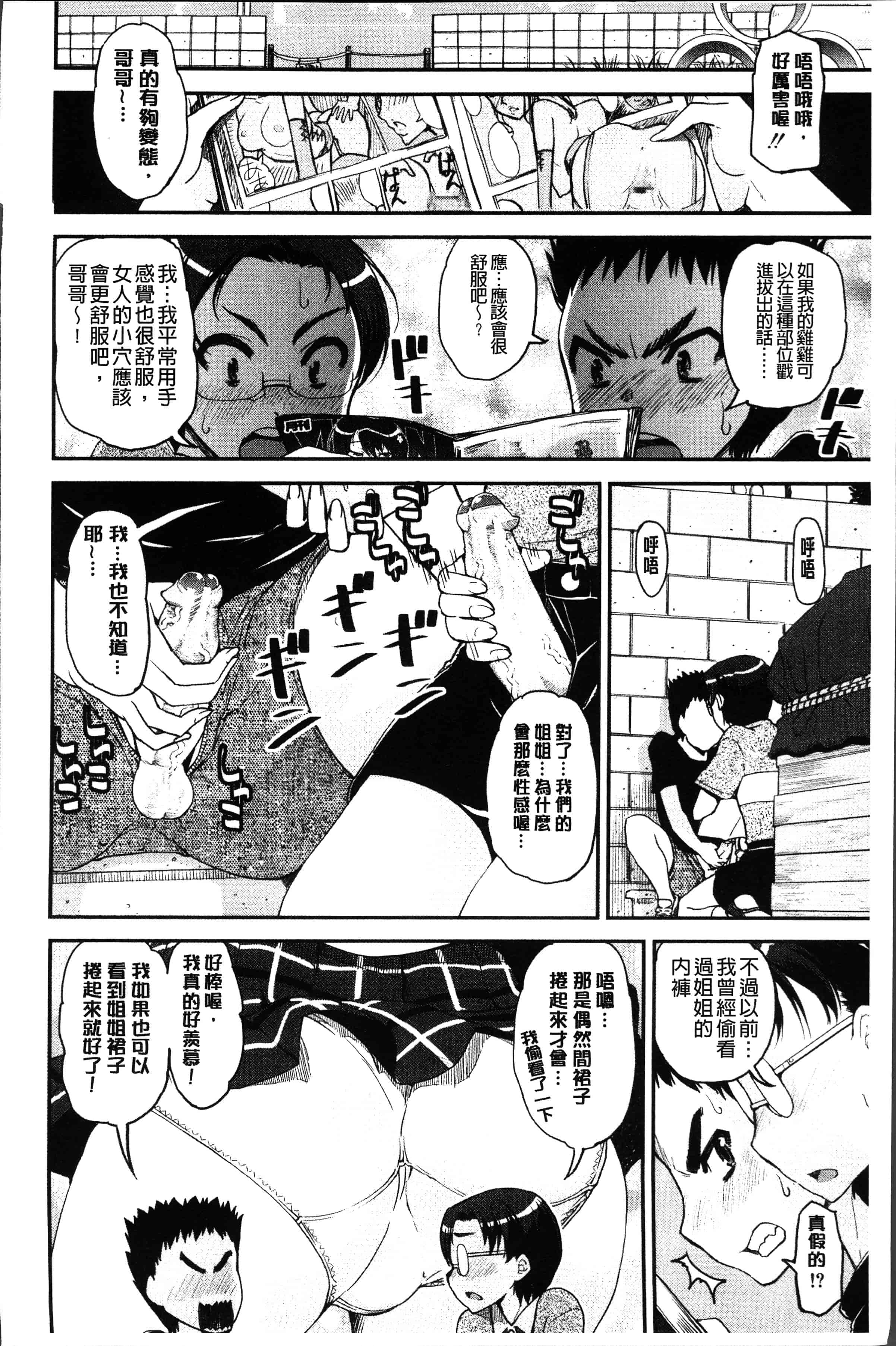 汉化版-[シン・普禅] ショタ喰い♥お姉ちゃん女子寮 [4K[S版]掃圖組]_第7集