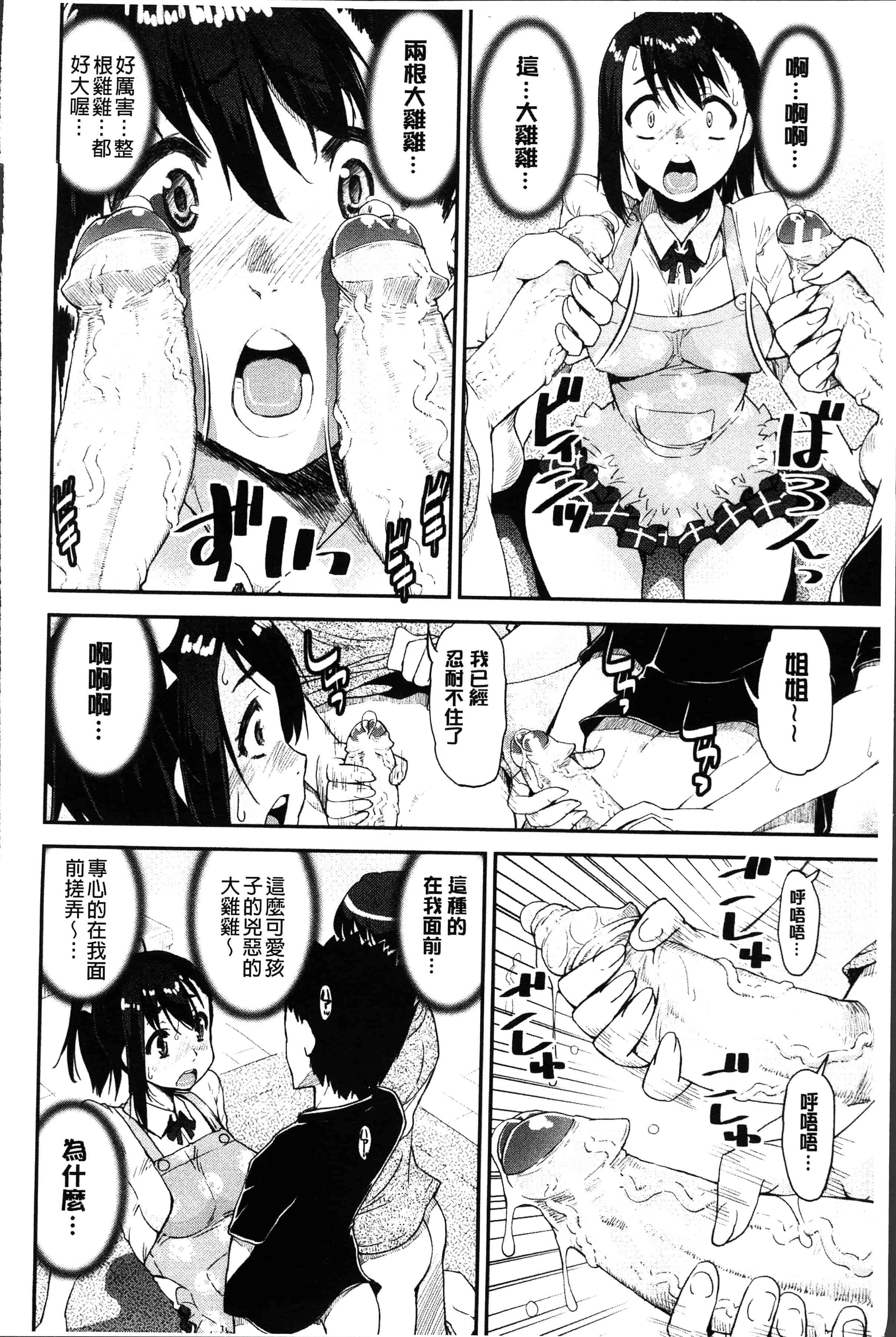汉化版-[シン・普禅] ショタ喰い♥お姉ちゃん女子寮 [4K[S版]掃圖組]_第7集