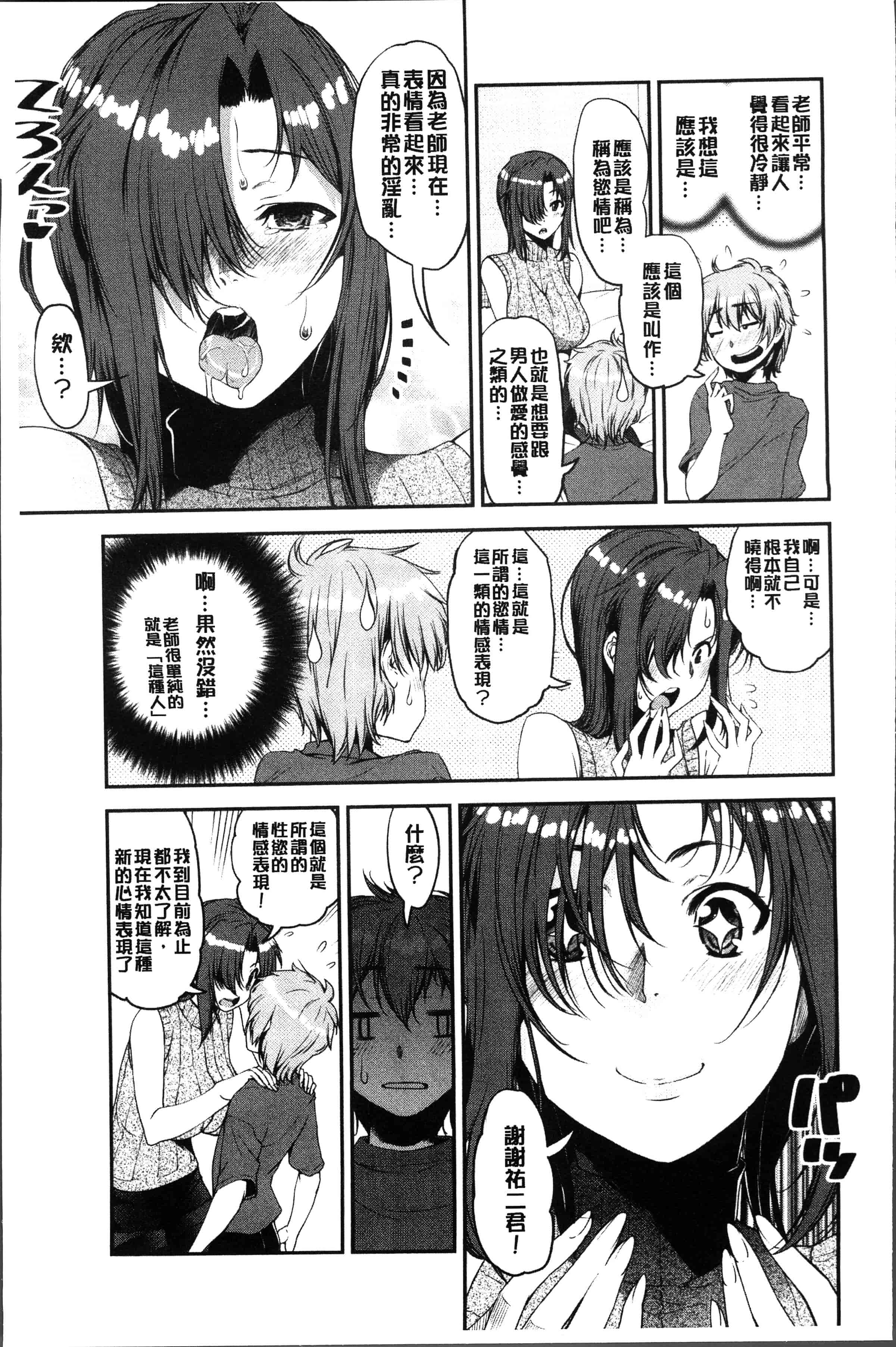 汉化版-[シン・普禅] ショタ喰い♥お姉ちゃん女子寮 [4K[S版]掃圖組]_第2集