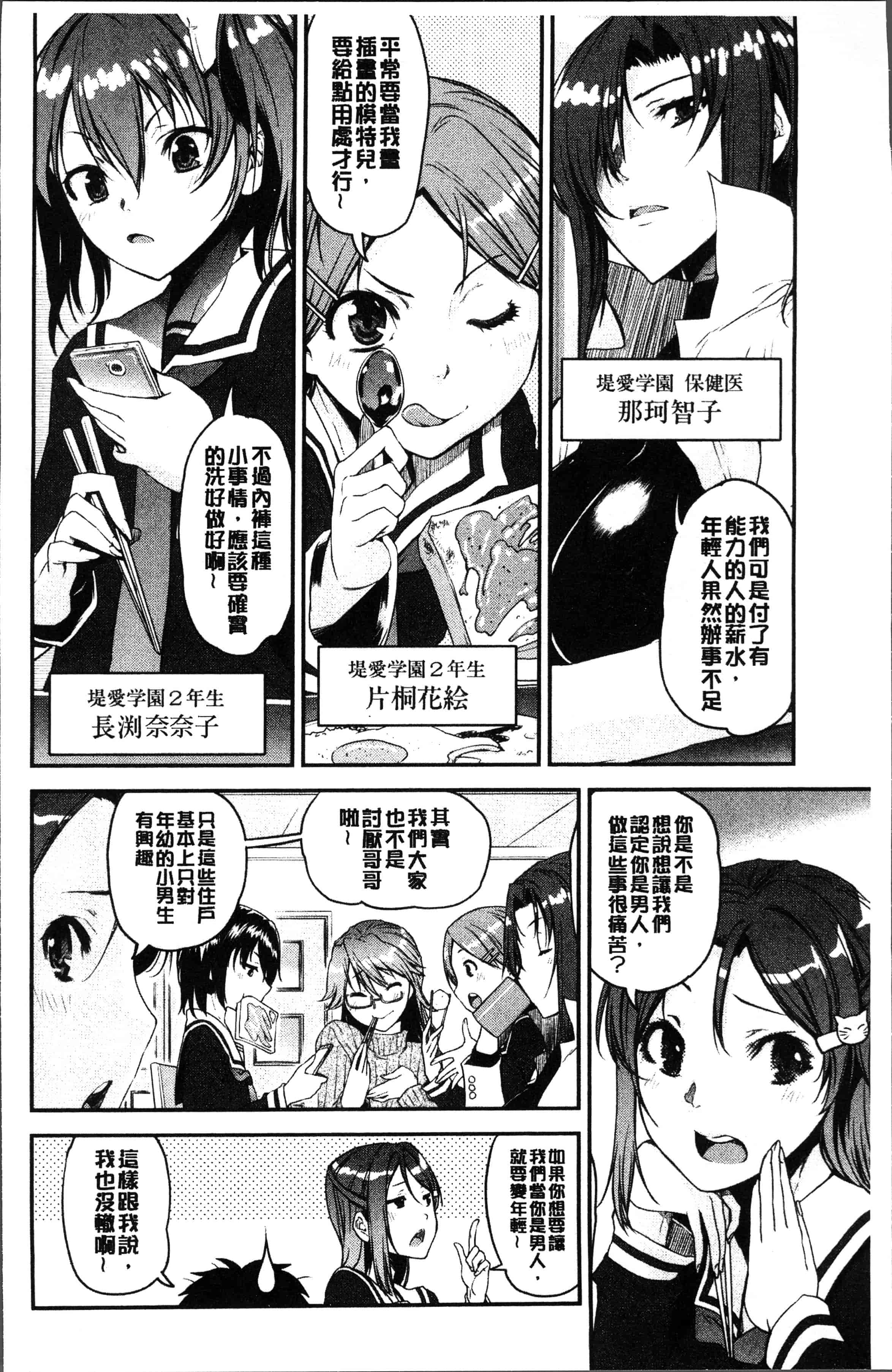 汉化版-[シン・普禅] ショタ喰い♥お姉ちゃん女子寮 [4K[S版]掃圖組]_第1集