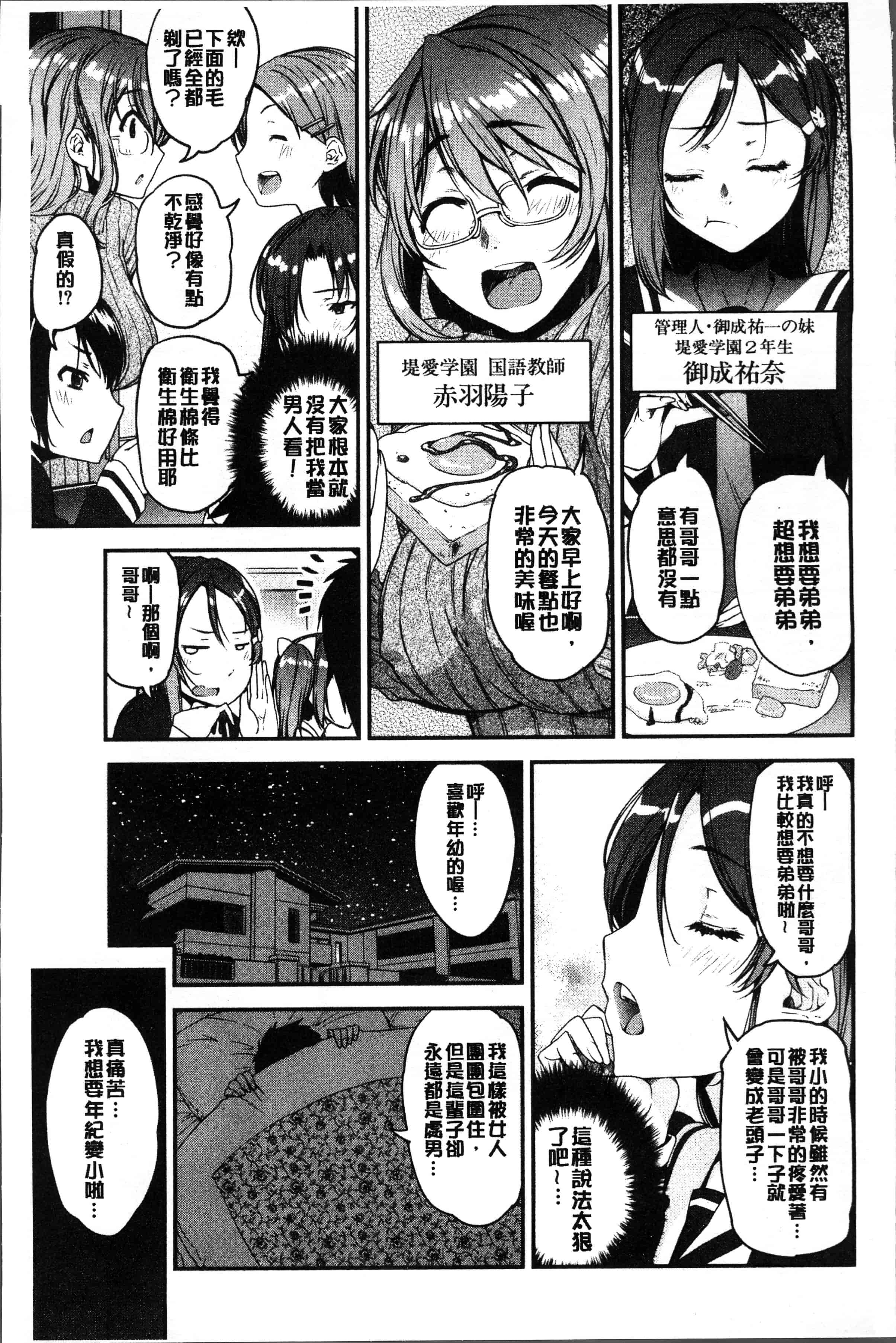 汉化版-[シン・普禅] ショタ喰い♥お姉ちゃん女子寮 [4K[S版]掃圖組]_第1集