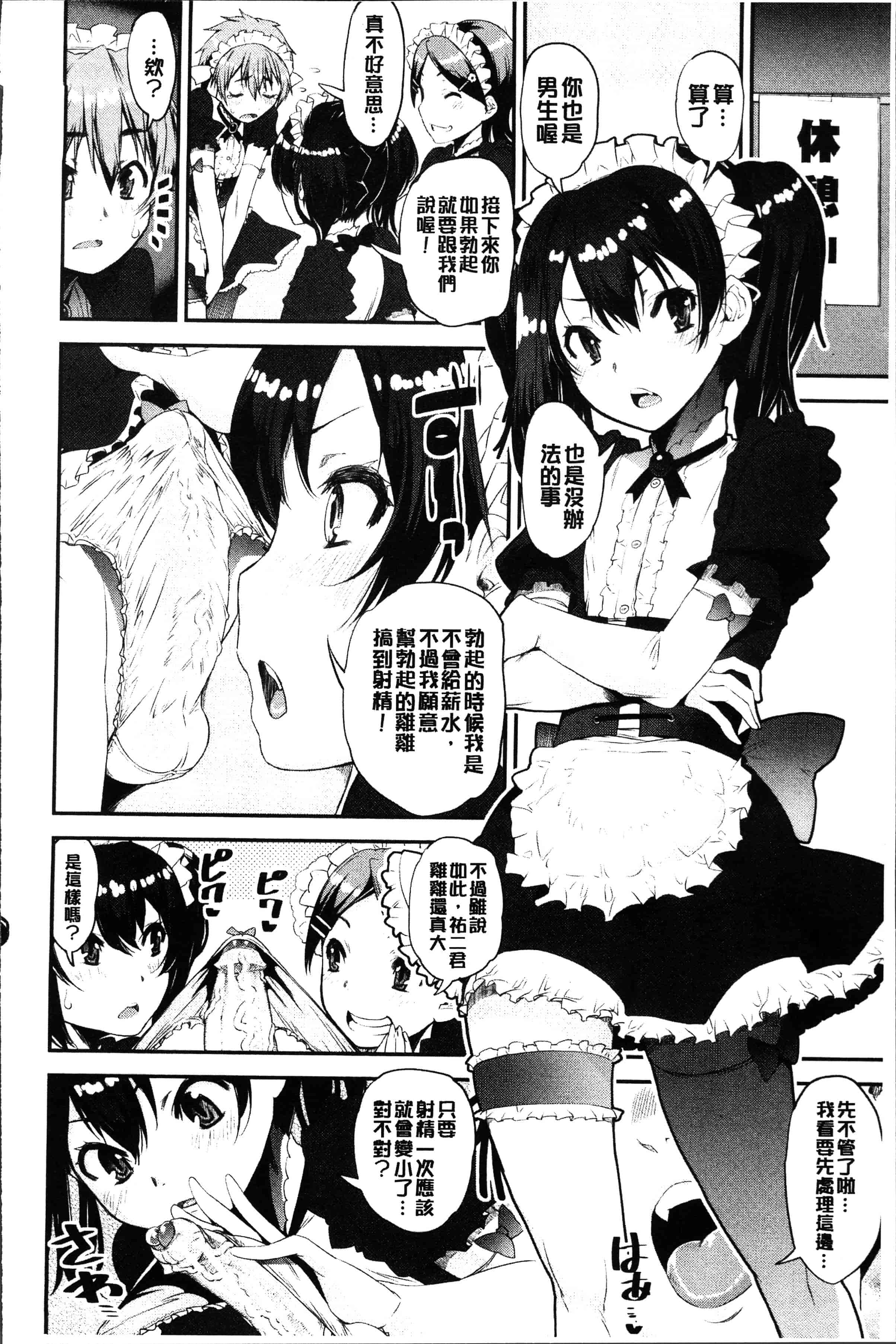 汉化版-[シン・普禅] ショタ喰い♥お姉ちゃん女子寮 [4K[S版]掃圖組]_第4集