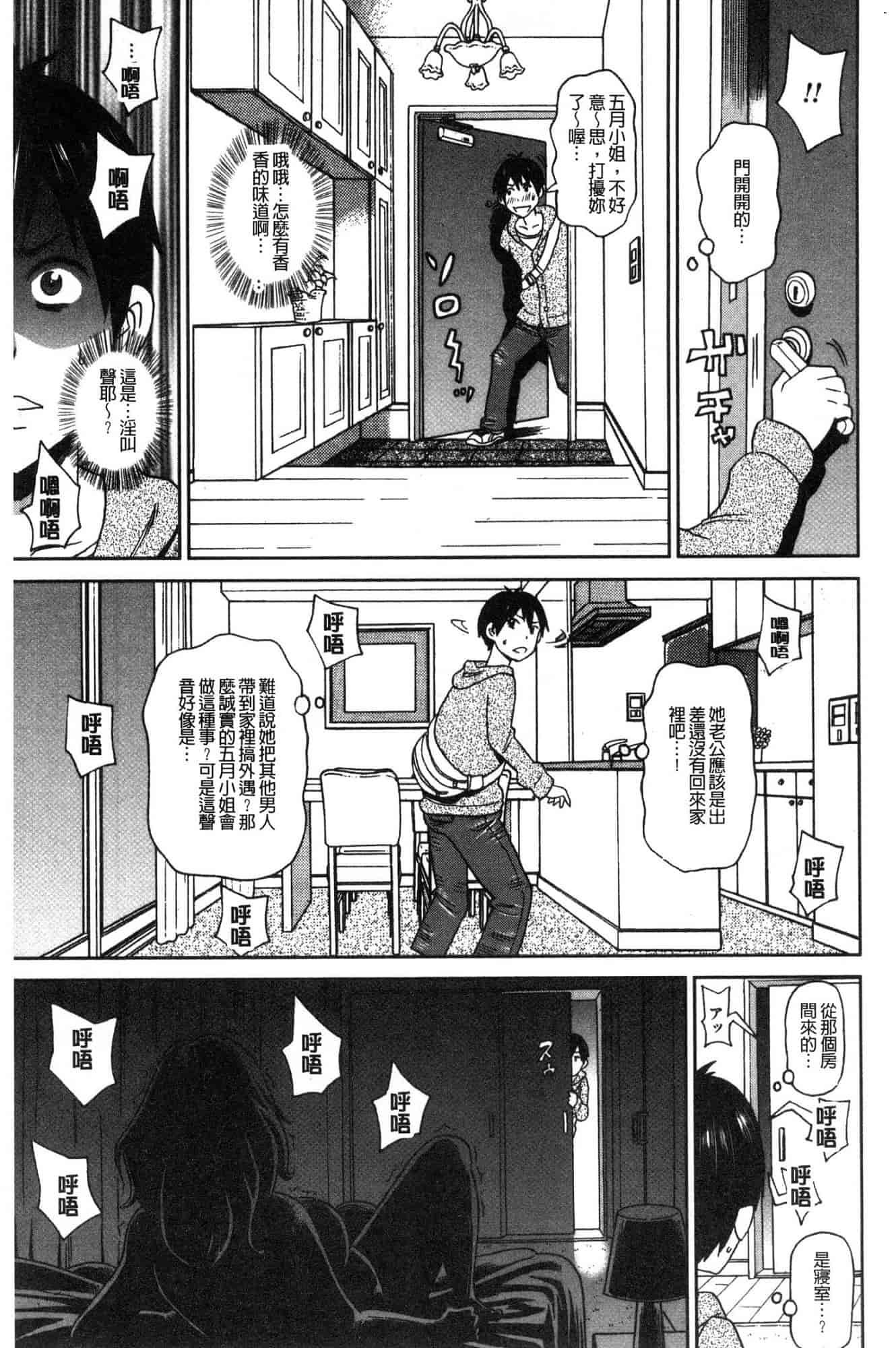 汉化版-[ジョン・K・ペー太] どの穴でも気持ちいい♥ [風的工房] C3660_第5集