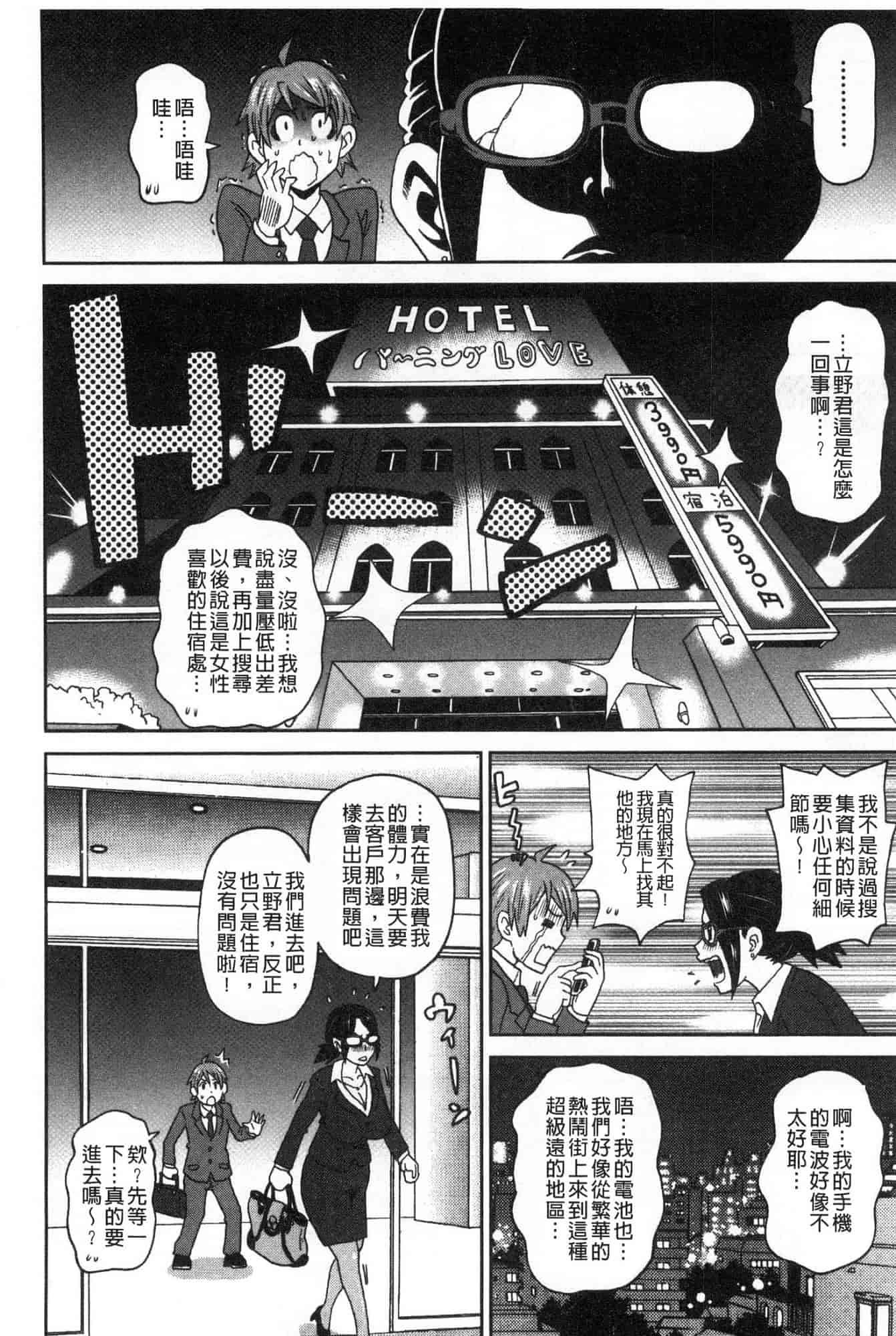 汉化版-[ジョン・K・ペー太] どの穴でも気持ちいい♥ [風的工房] C3660_第6集