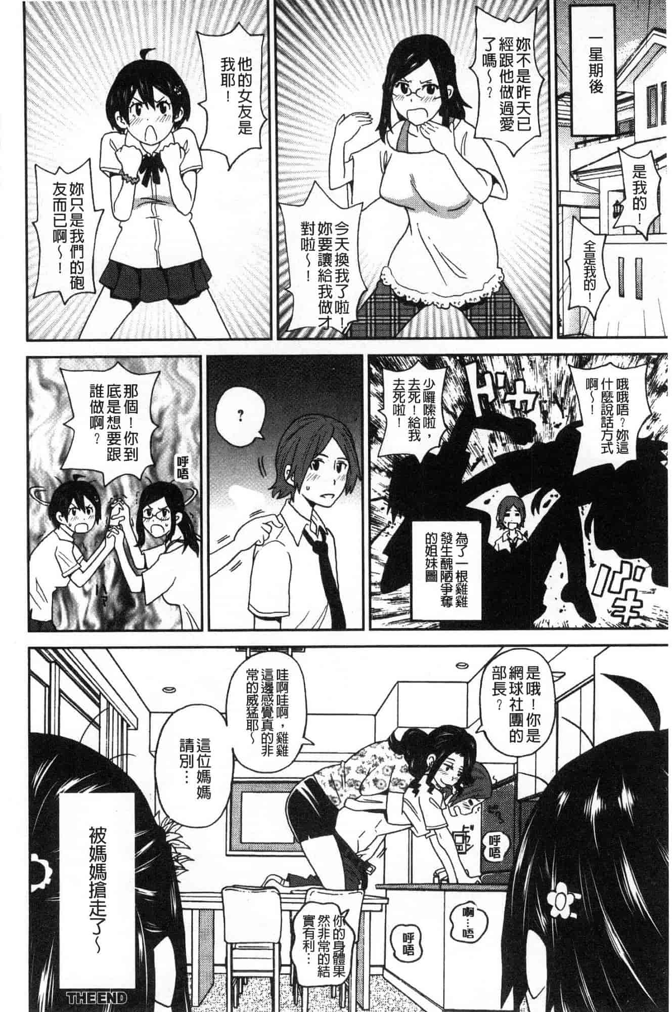 汉化版-[ジョン・K・ペー太] どの穴でも気持ちいい♥ [風的工房] C3660_第3集