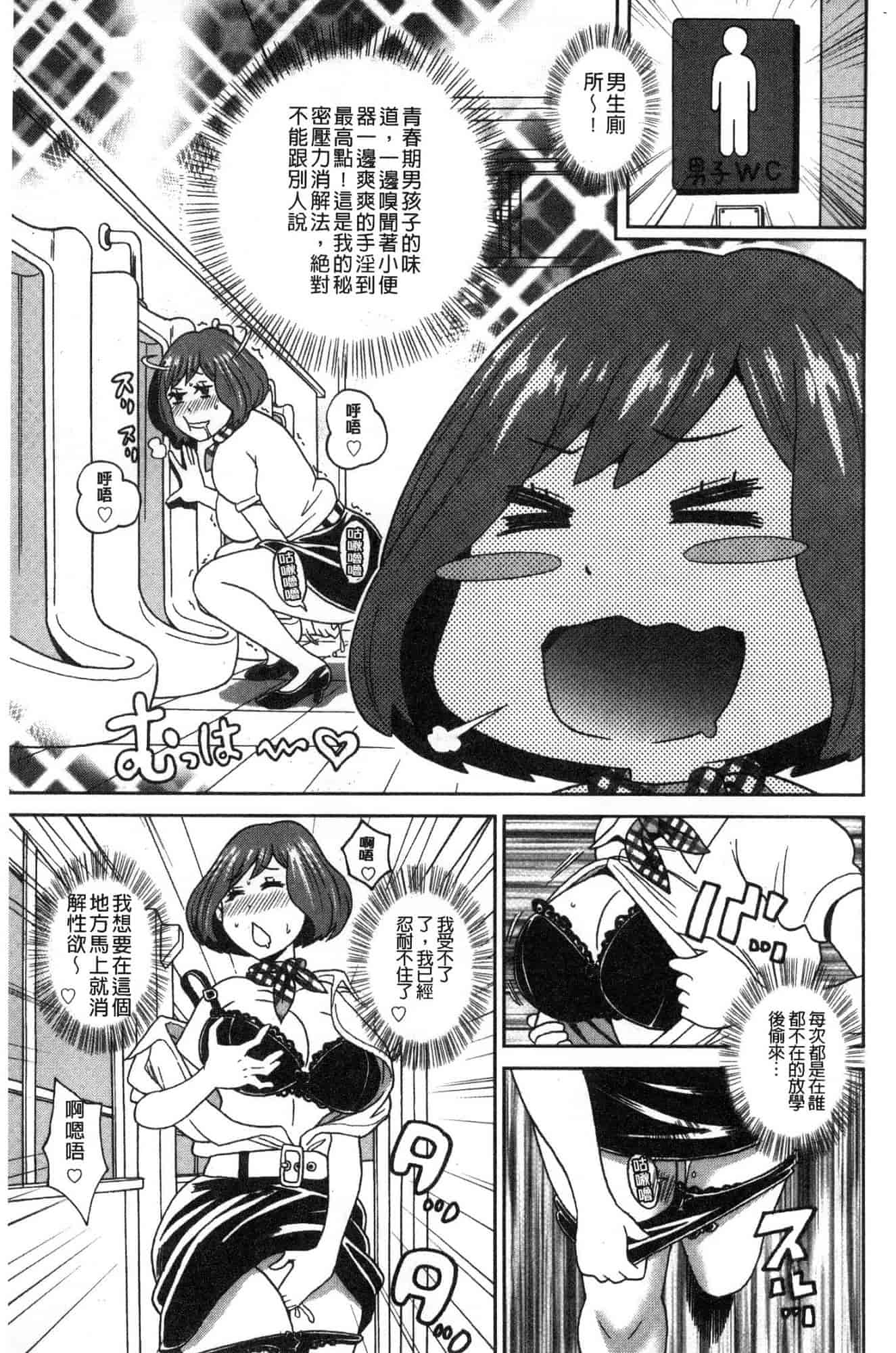汉化版-[ジョン・K・ペー太] どの穴でも気持ちいい♥ [風的工房] C3660_第3集