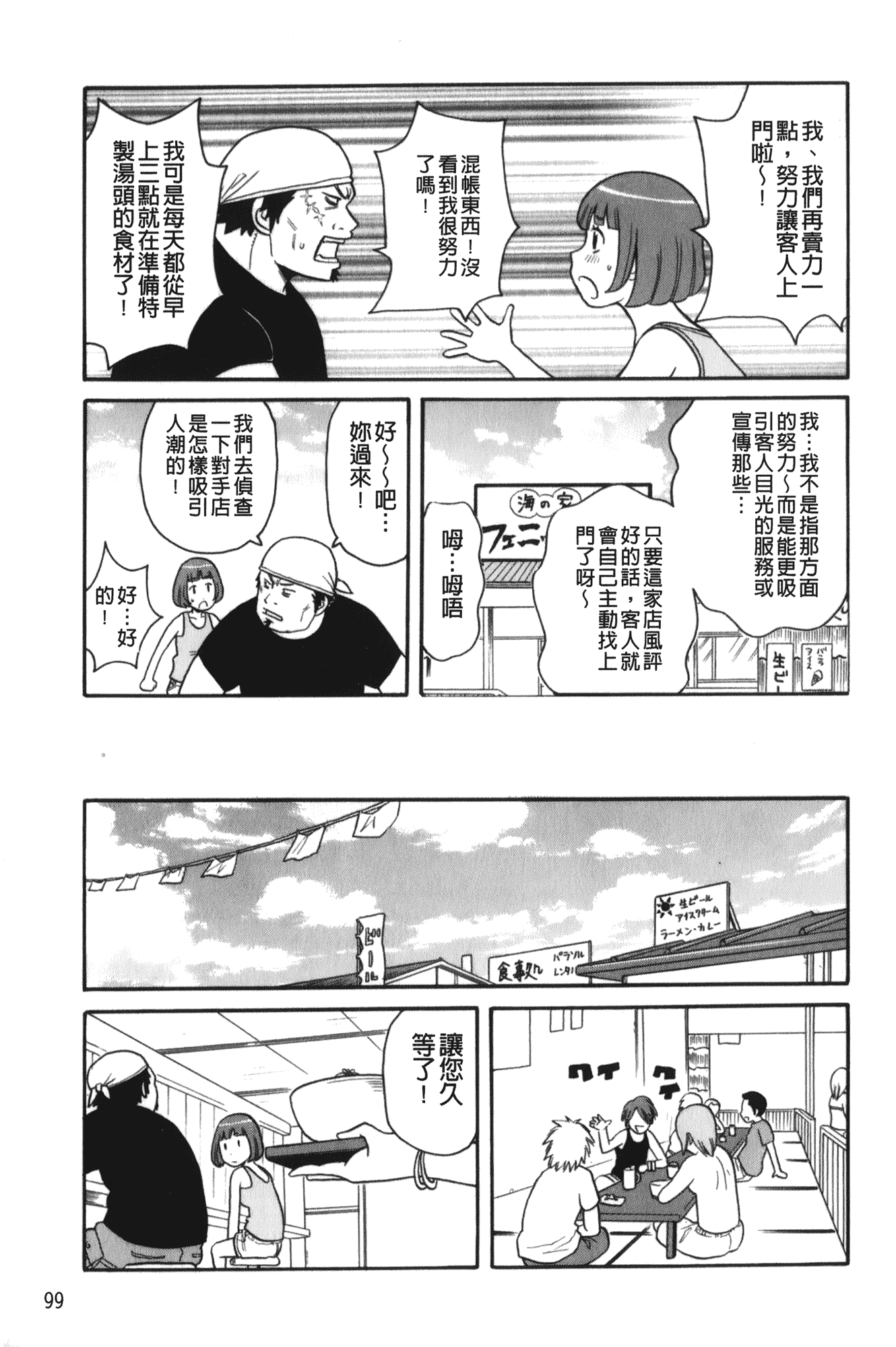 汉化版-[ジョン・K・ペー太] サーチ&悶絶デストロイ_第5集
