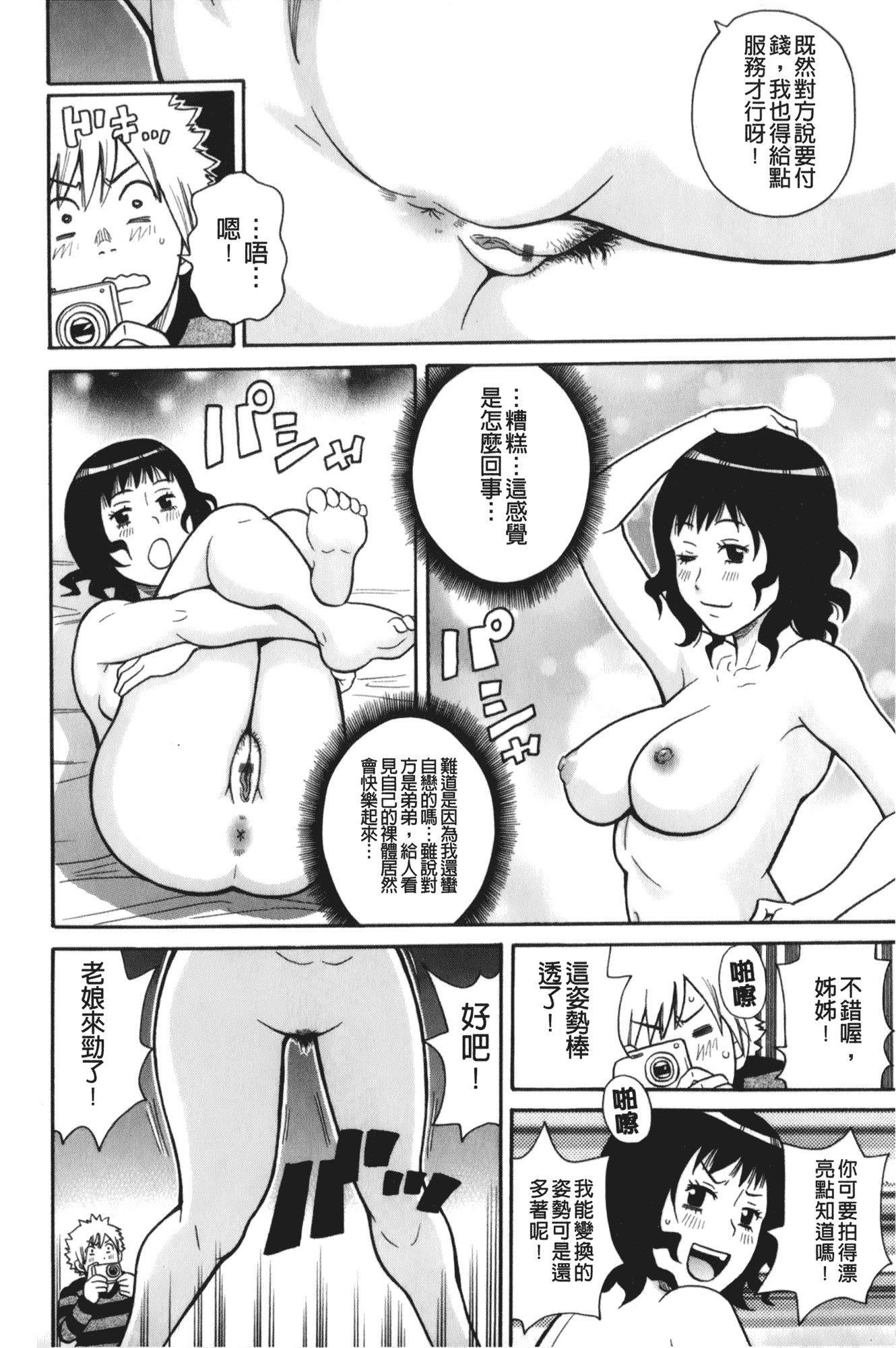 汉化版-[ジョン・K・ペー太] サーチ&悶絶デストロイ_第7集