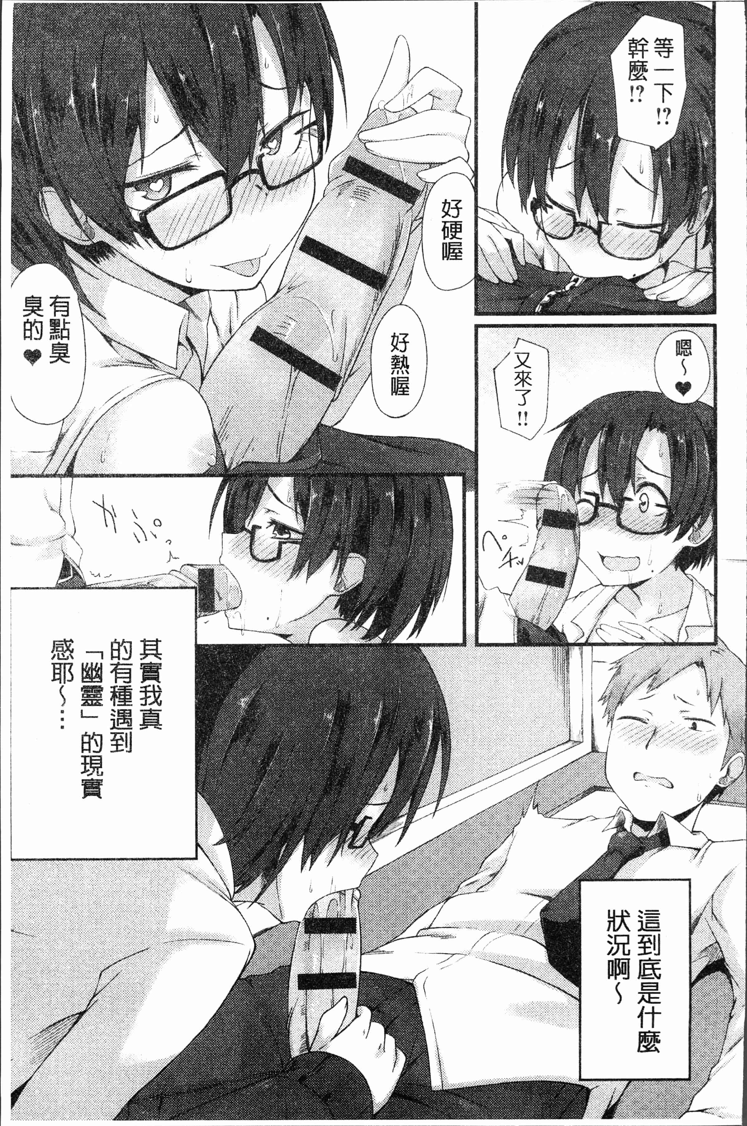 汉化版-[スピリタス太郎] 好きの吐息 [4K[S版]掃圖組]_第9集