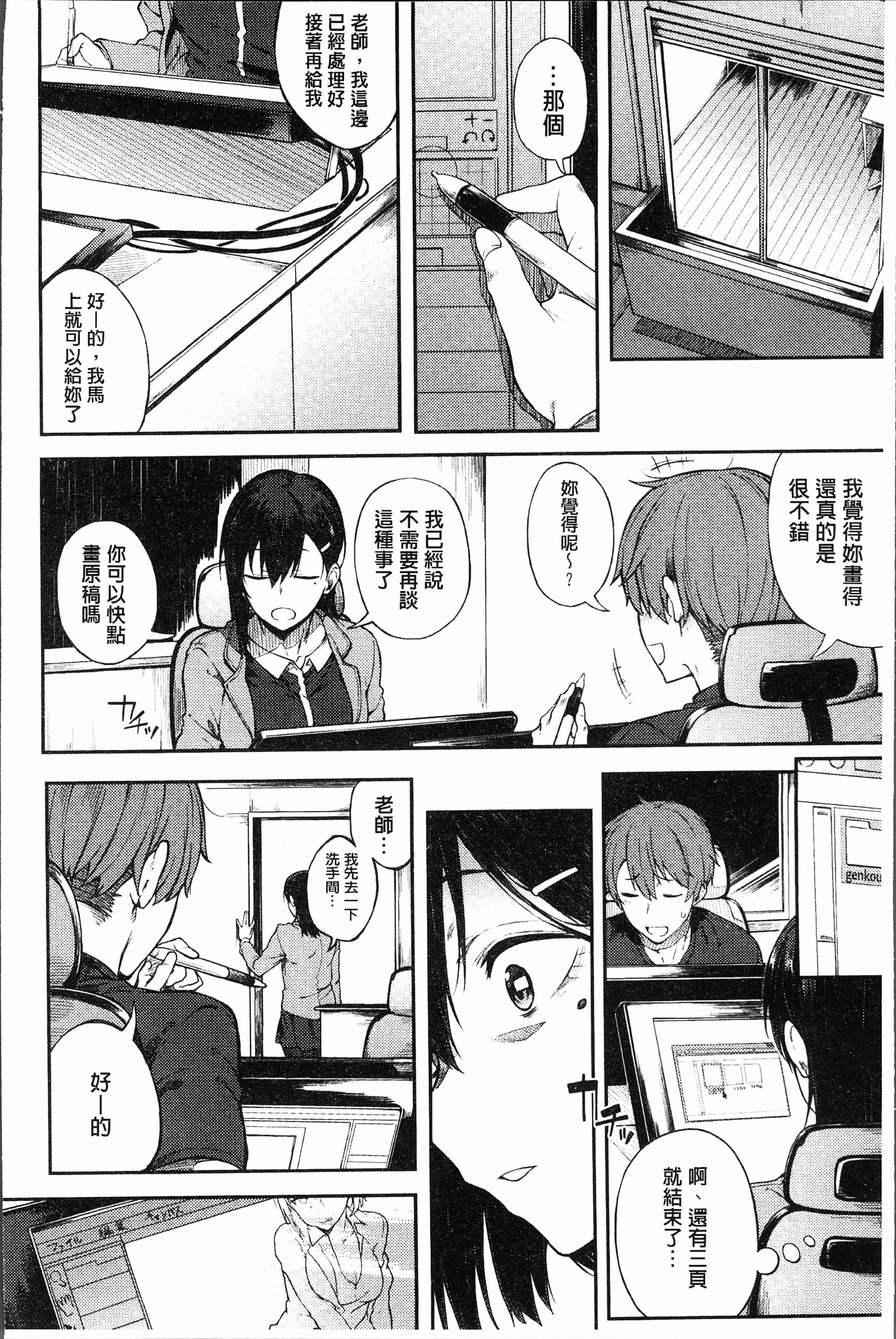汉化版-[スピリタス太郎] 好きの吐息 [4K[S版]掃圖組]_第1集