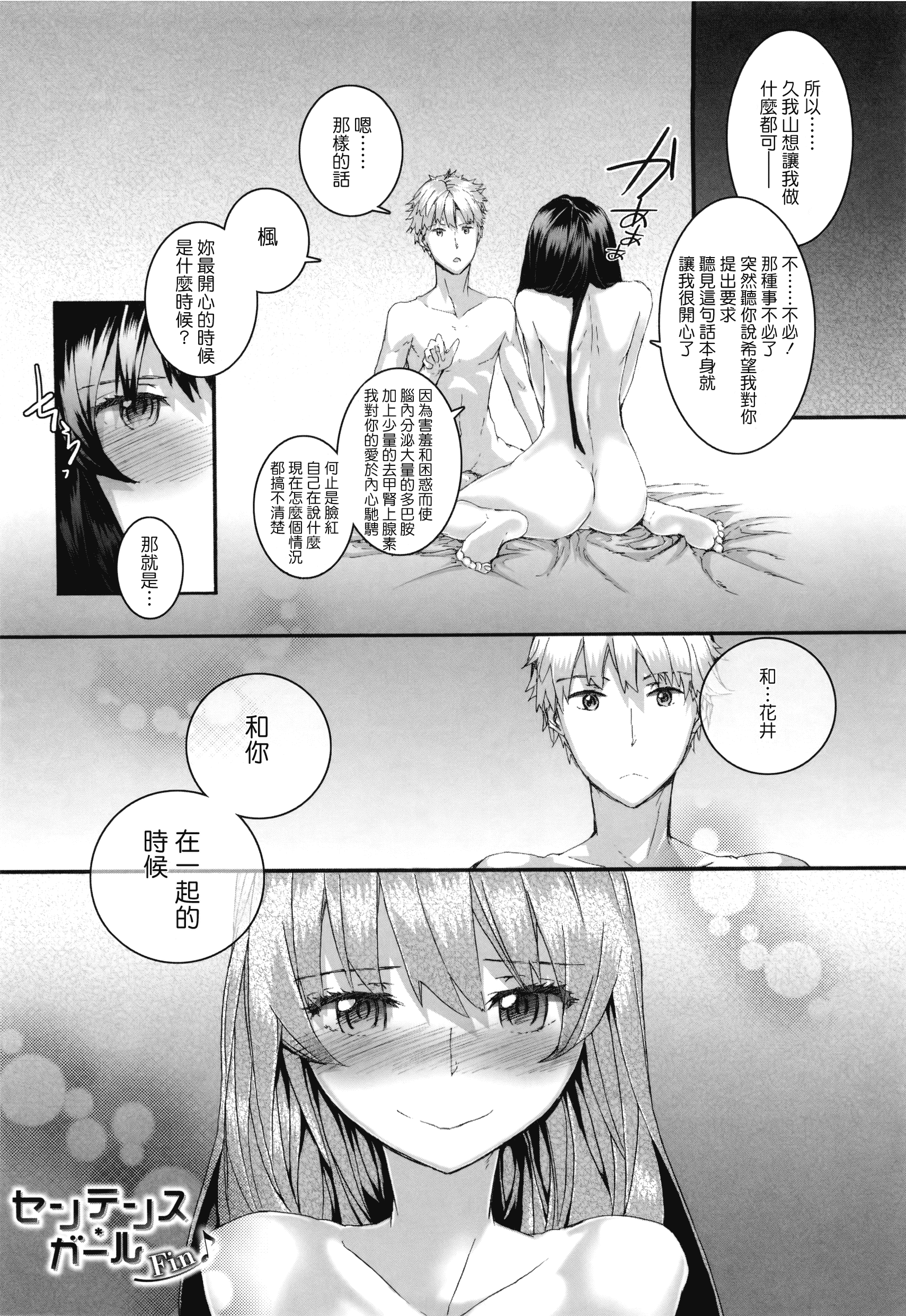 汉化版-[スミヤ] センテンス・ガール [BOJJ掃圖 水鏡改圖]_第5集