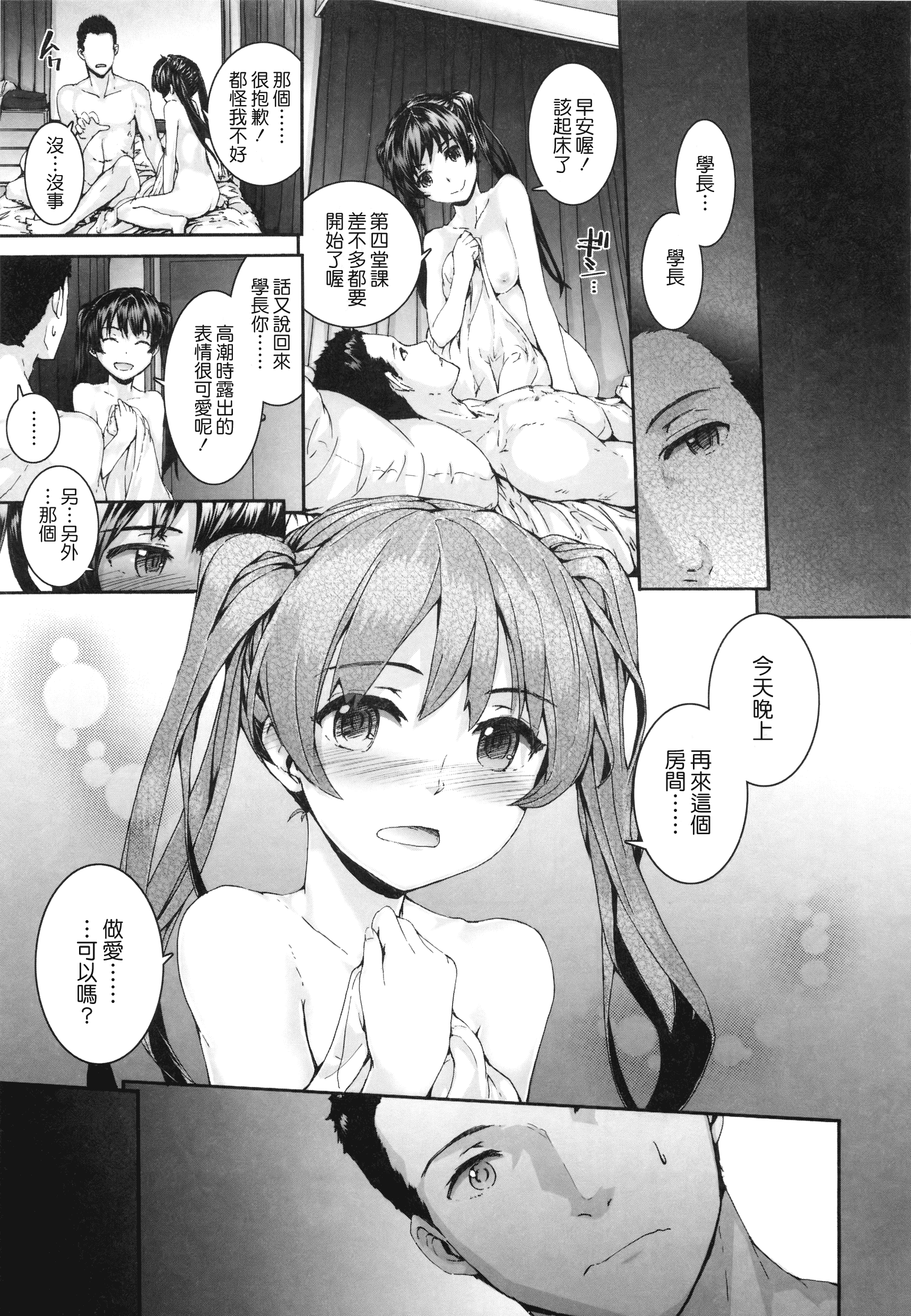 汉化版-[スミヤ] センテンス・ガール [BOJJ掃圖 水鏡改圖]_第6集
