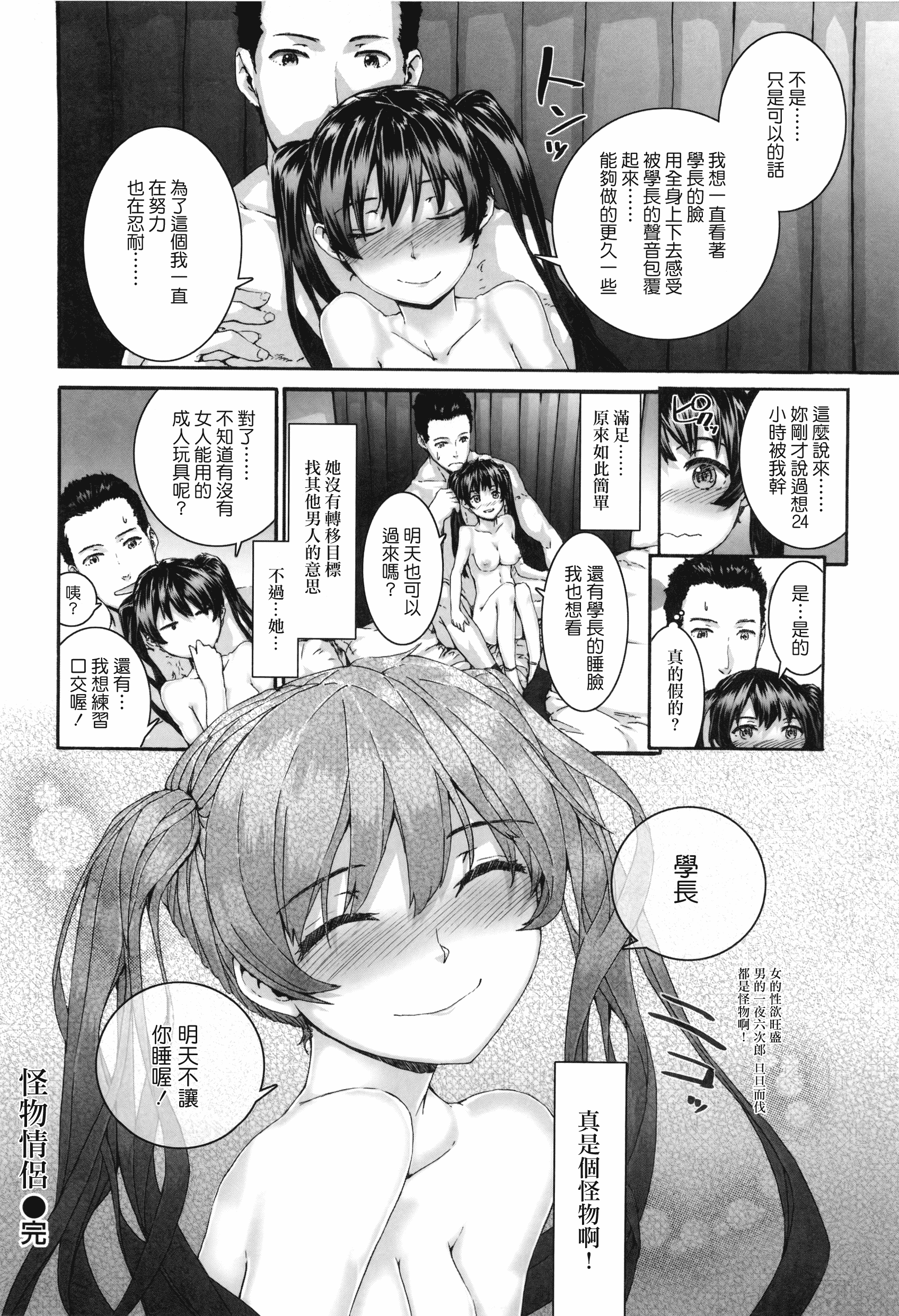 汉化版-[スミヤ] センテンス・ガール [BOJJ掃圖 水鏡改圖]_第6集