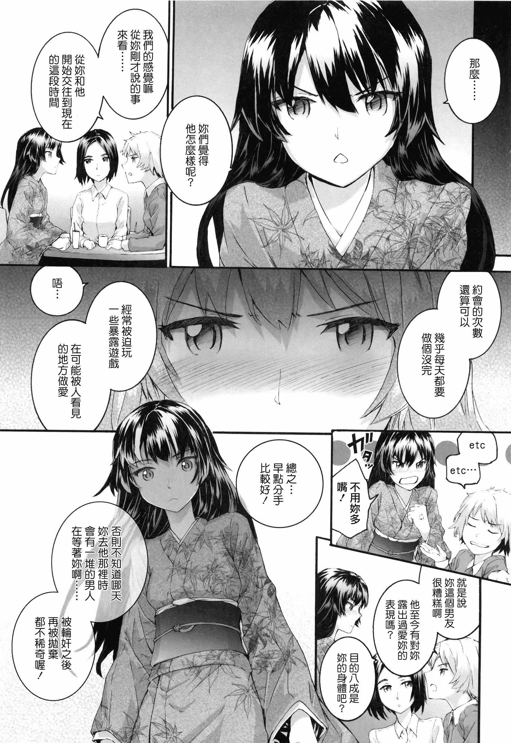 汉化版-[スミヤ] センテンス・ガール [BOJJ掃圖 水鏡改圖]_第7集