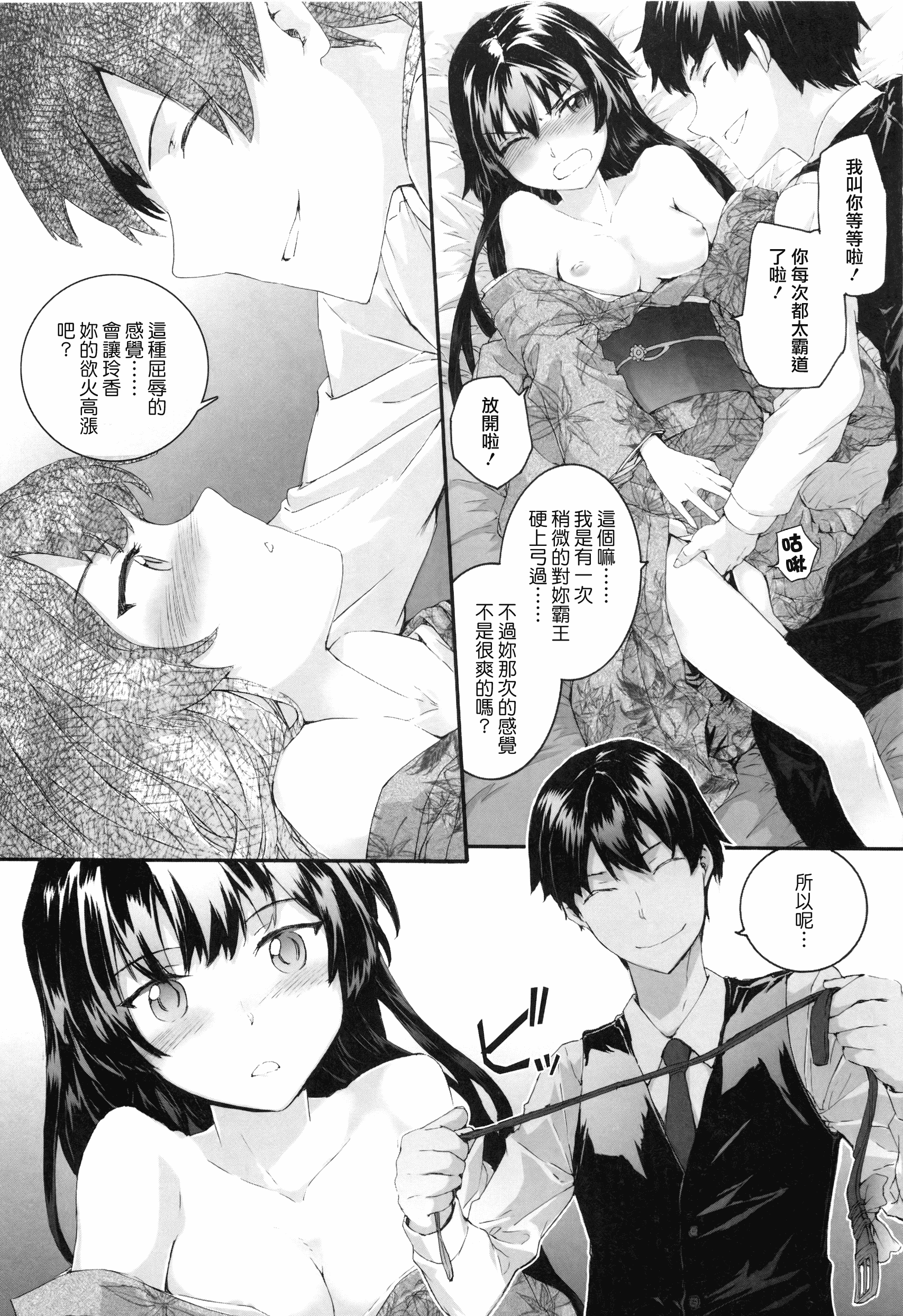 汉化版-[スミヤ] センテンス・ガール [BOJJ掃圖 水鏡改圖]_第7集