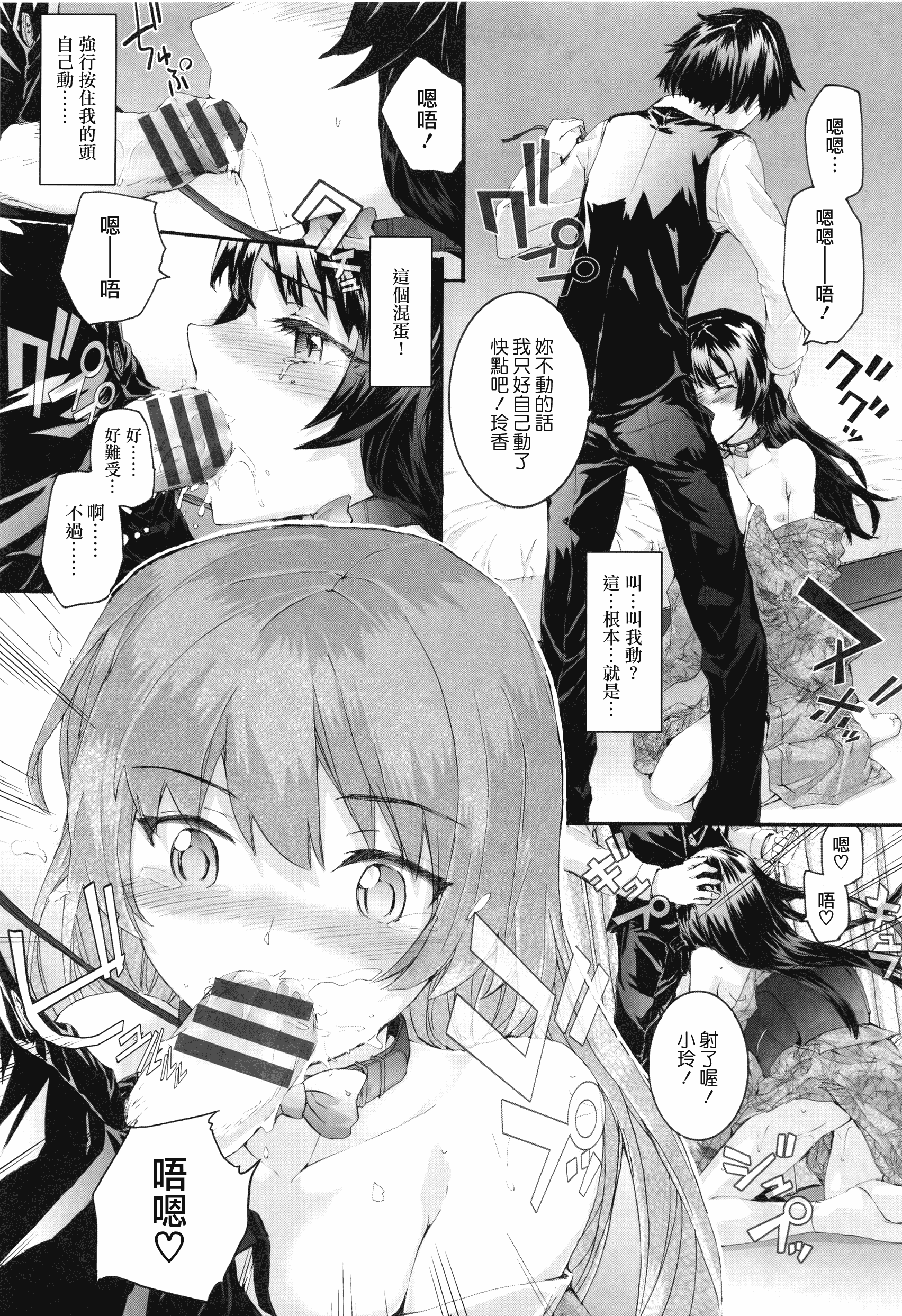 汉化版-[スミヤ] センテンス・ガール [BOJJ掃圖 水鏡改圖]_第7集