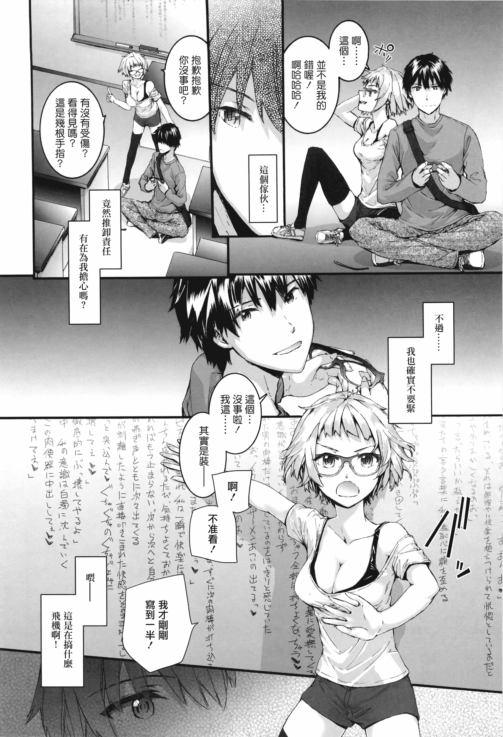 汉化版-[スミヤ] センテンス・ガール [BOJJ掃圖 水鏡改圖]_第7集