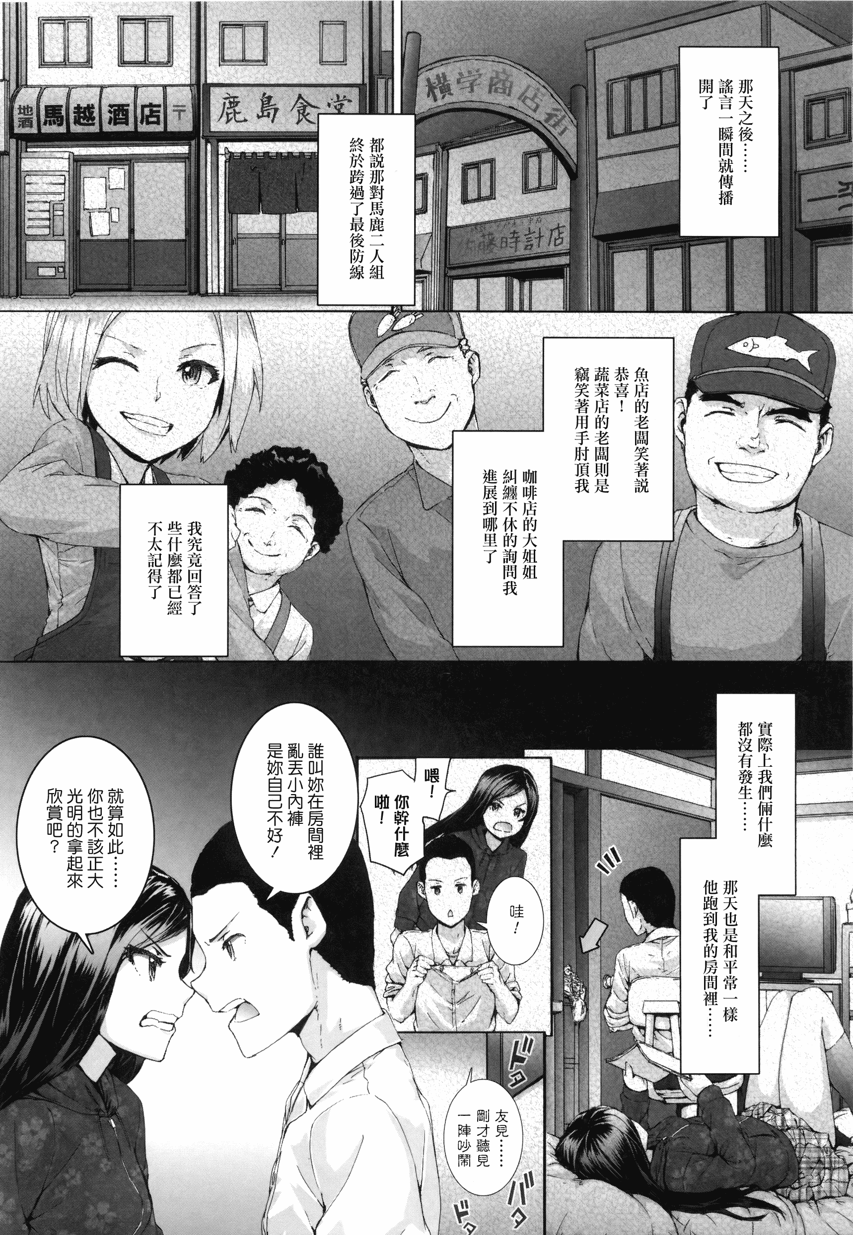 汉化版-[スミヤ] センテンス・ガール [BOJJ掃圖 水鏡改圖]_第8集
