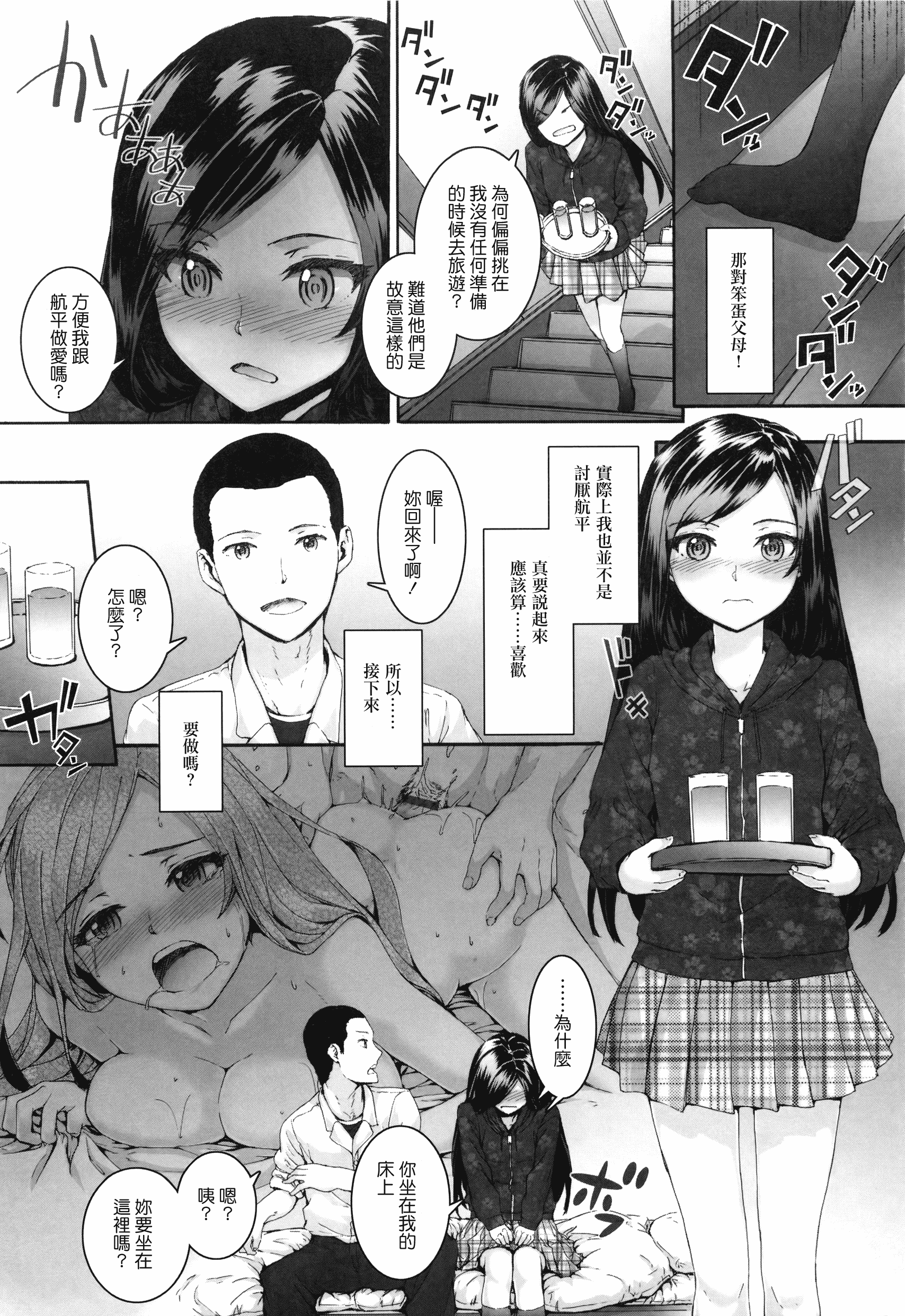 汉化版-[スミヤ] センテンス・ガール [BOJJ掃圖 水鏡改圖]_第8集