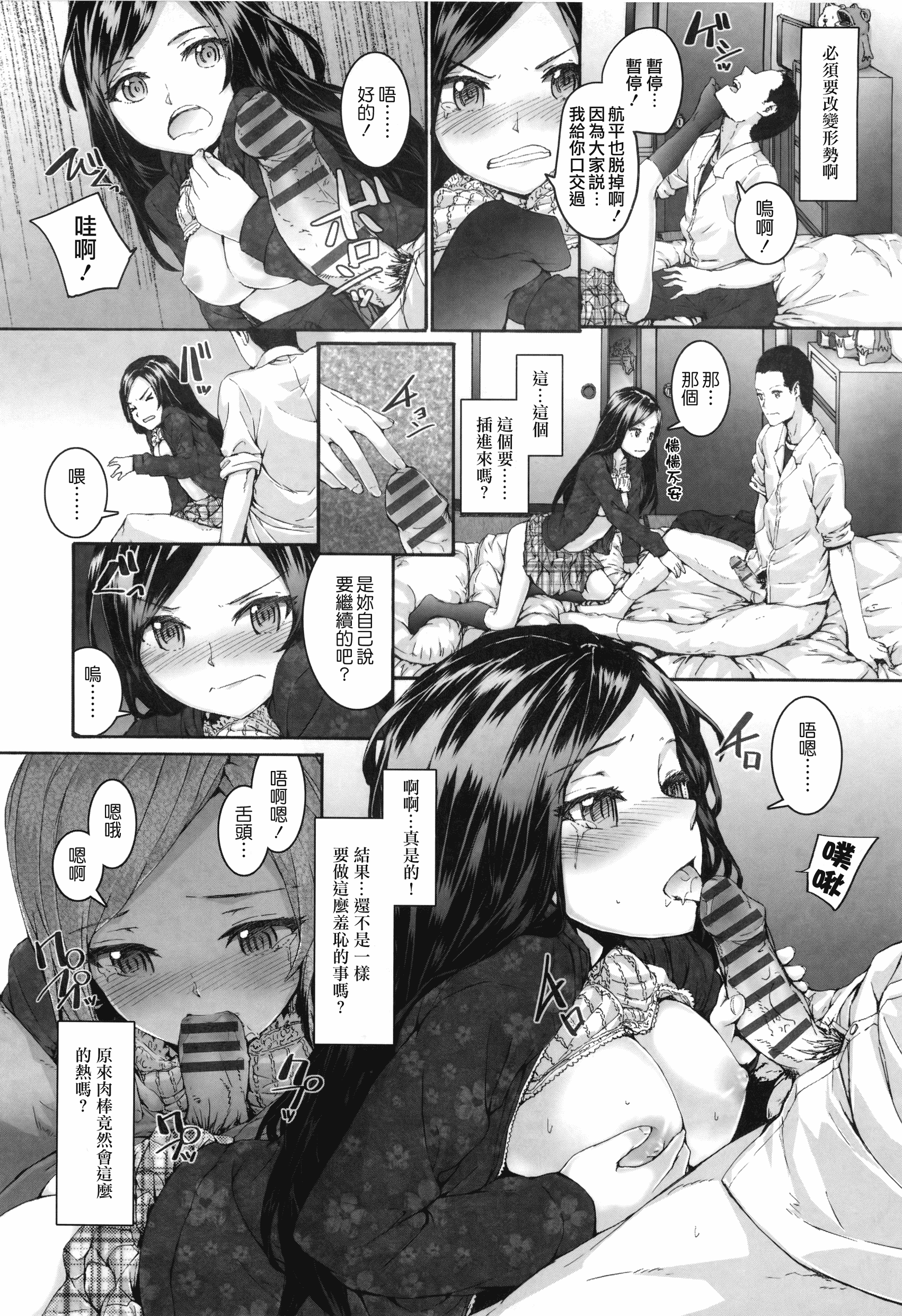 汉化版-[スミヤ] センテンス・ガール [BOJJ掃圖 水鏡改圖]_第8集