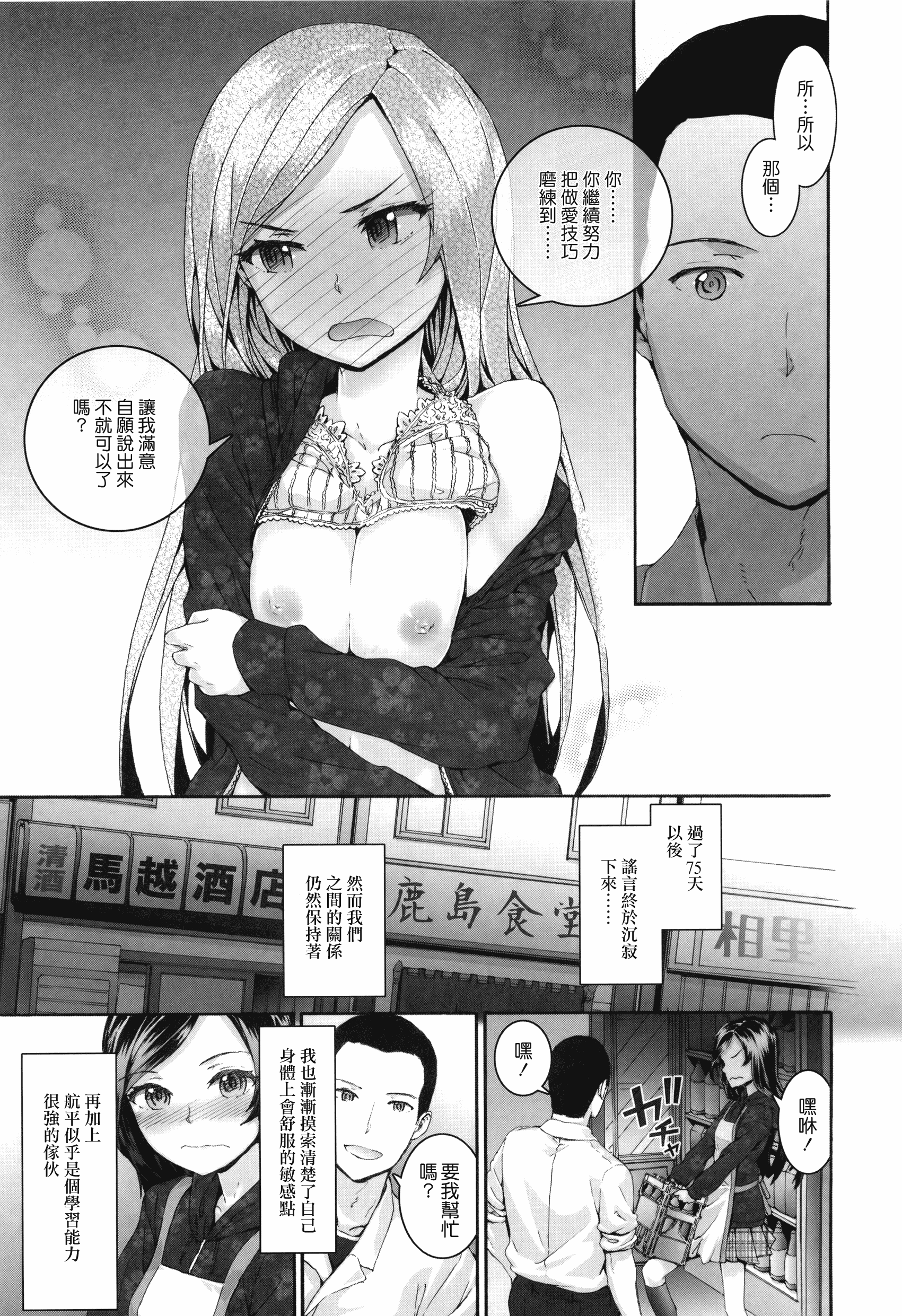 汉化版-[スミヤ] センテンス・ガール [BOJJ掃圖 水鏡改圖]_第9集