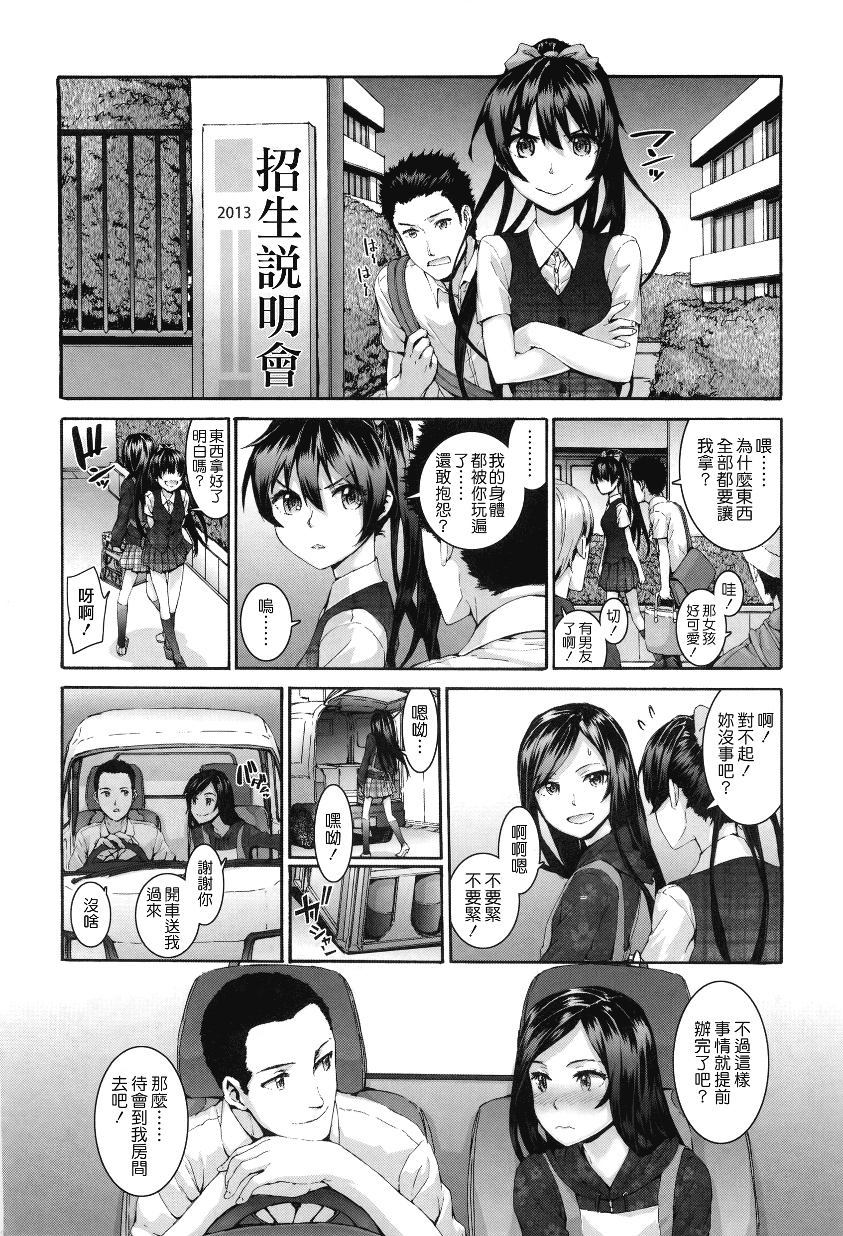 汉化版-[スミヤ] センテンス・ガール [BOJJ掃圖 水鏡改圖]_第9集
