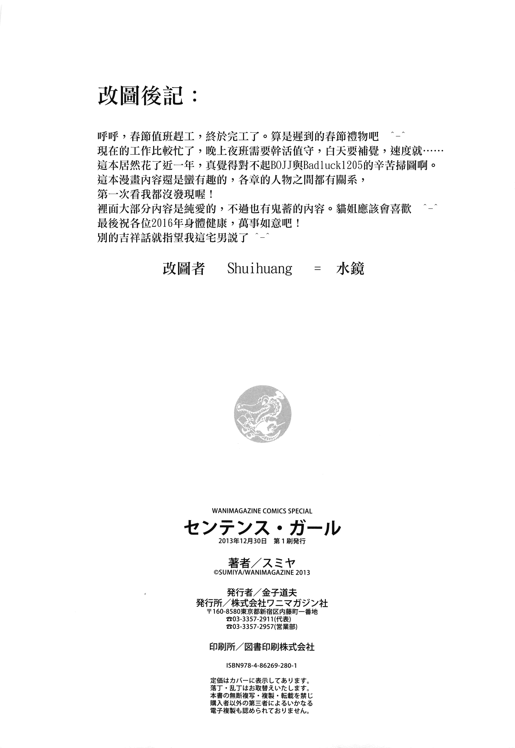 汉化版-[スミヤ] センテンス・ガール [BOJJ掃圖 水鏡改圖]_第9集
