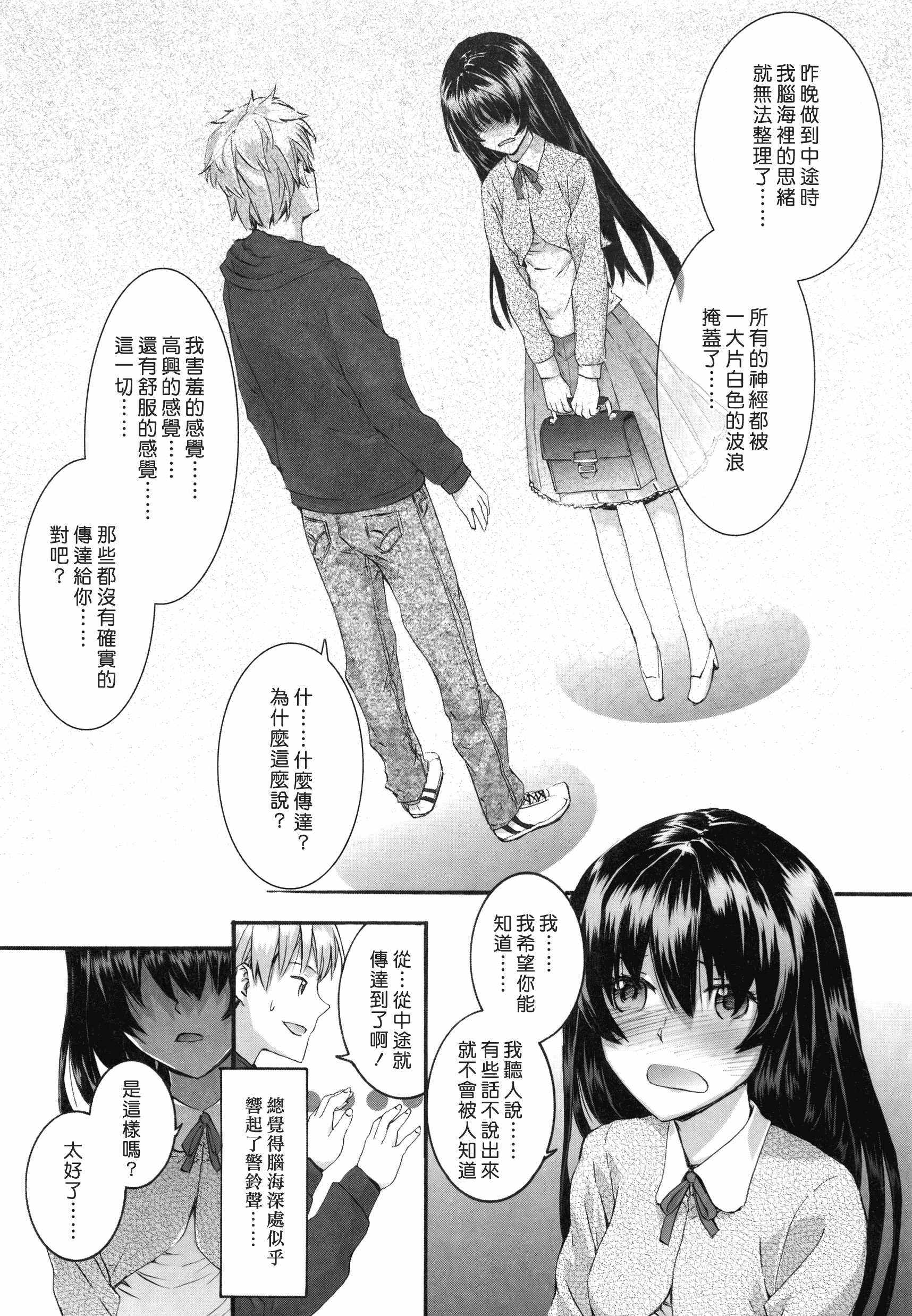 汉化版-[スミヤ] センテンス・ガール [BOJJ掃圖 水鏡改圖]_第1集
