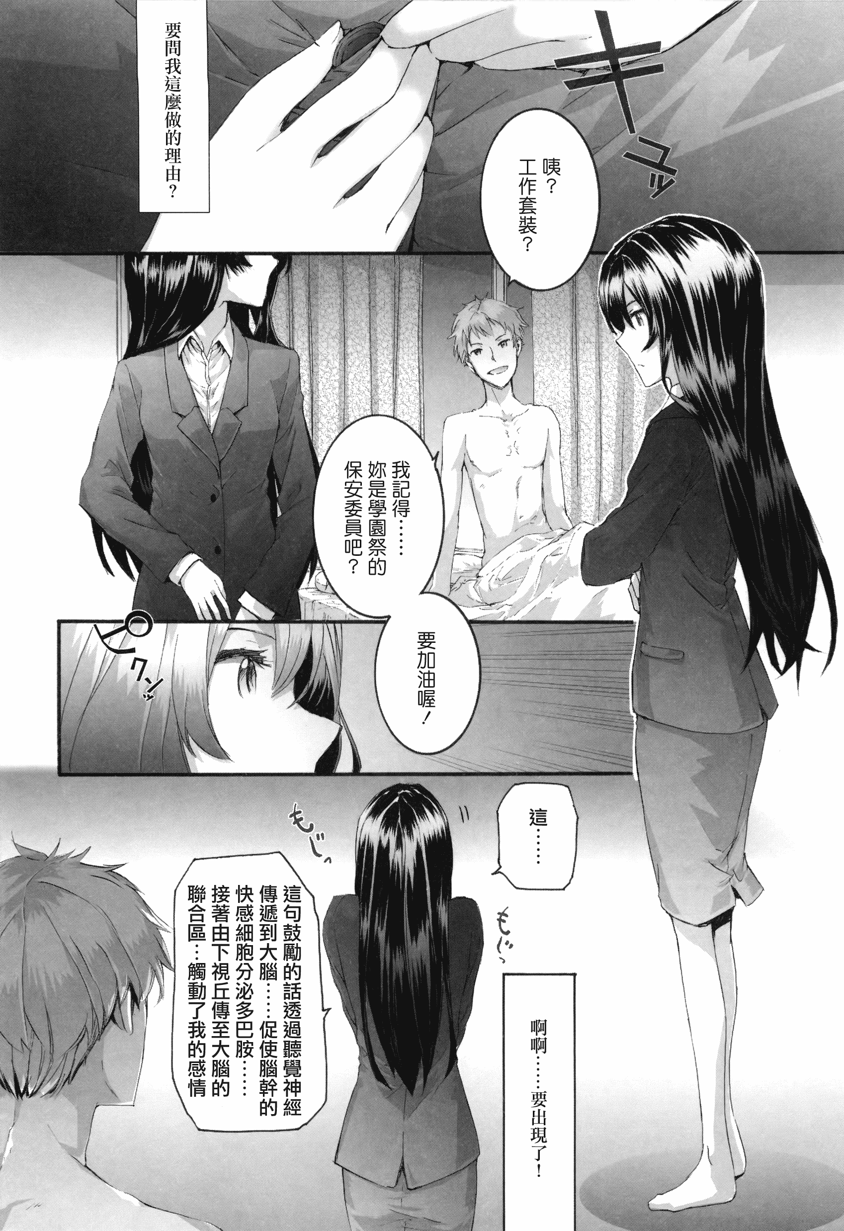 汉化版-[スミヤ] センテンス・ガール [BOJJ掃圖 水鏡改圖]_第2集