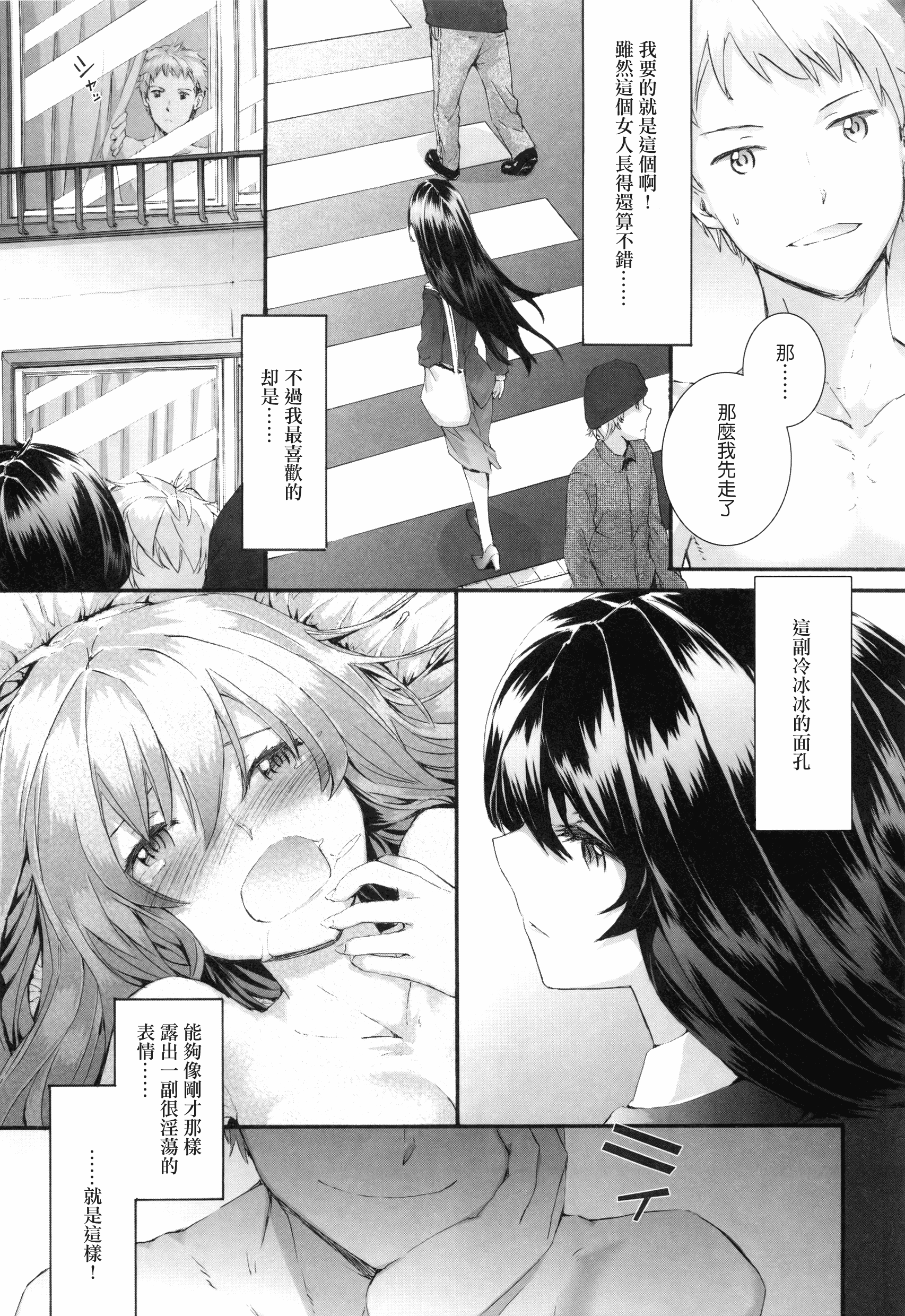 汉化版-[スミヤ] センテンス・ガール [BOJJ掃圖 水鏡改圖]_第2集