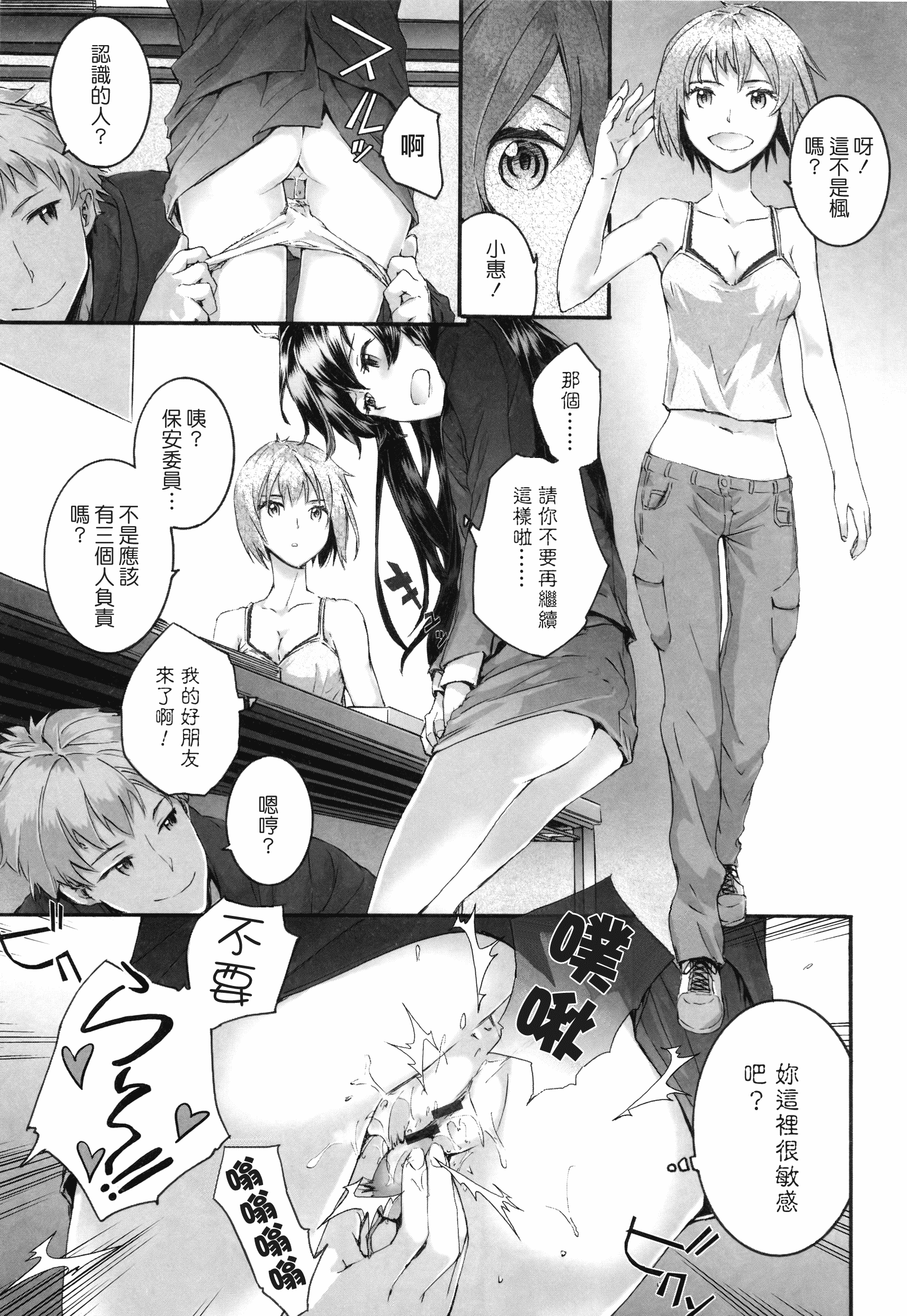 汉化版-[スミヤ] センテンス・ガール [BOJJ掃圖 水鏡改圖]_第2集