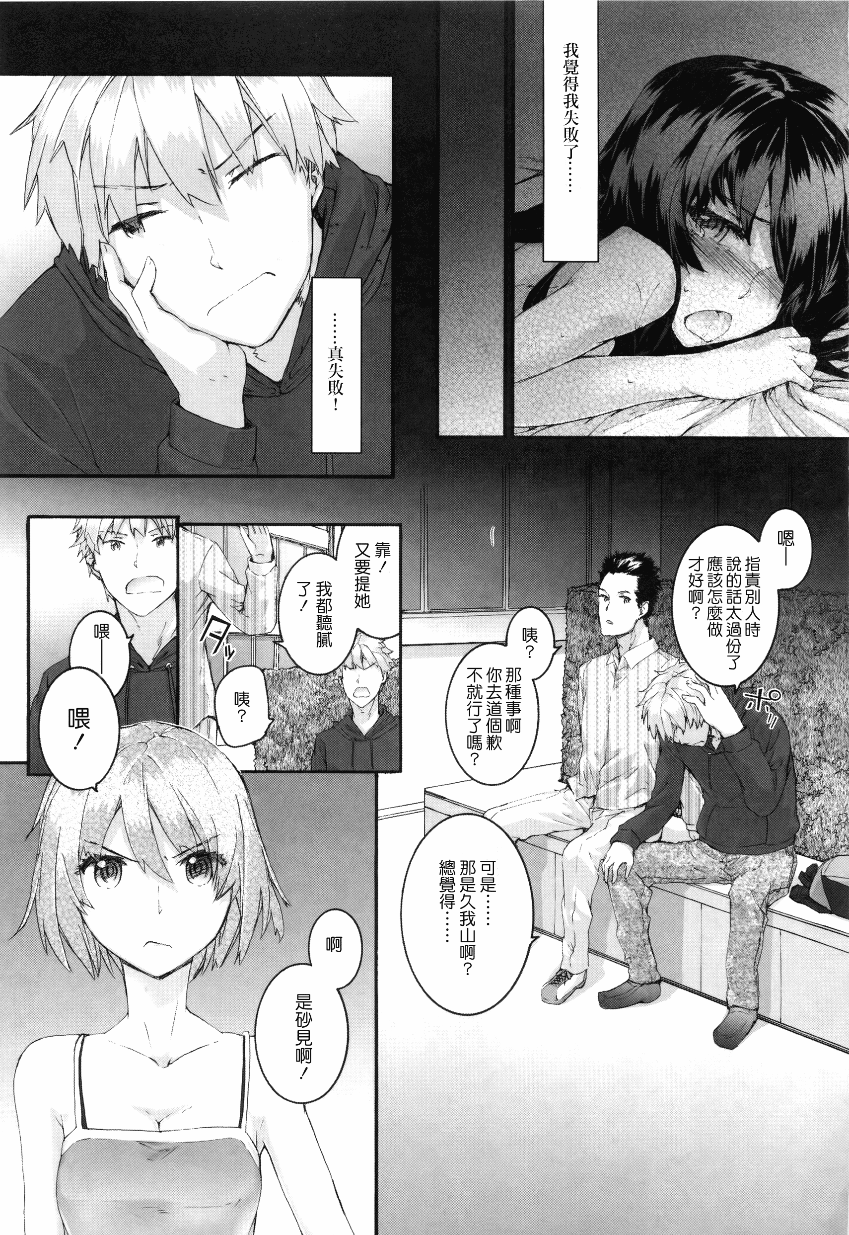 汉化版-[スミヤ] センテンス・ガール [BOJJ掃圖 水鏡改圖]_第4集