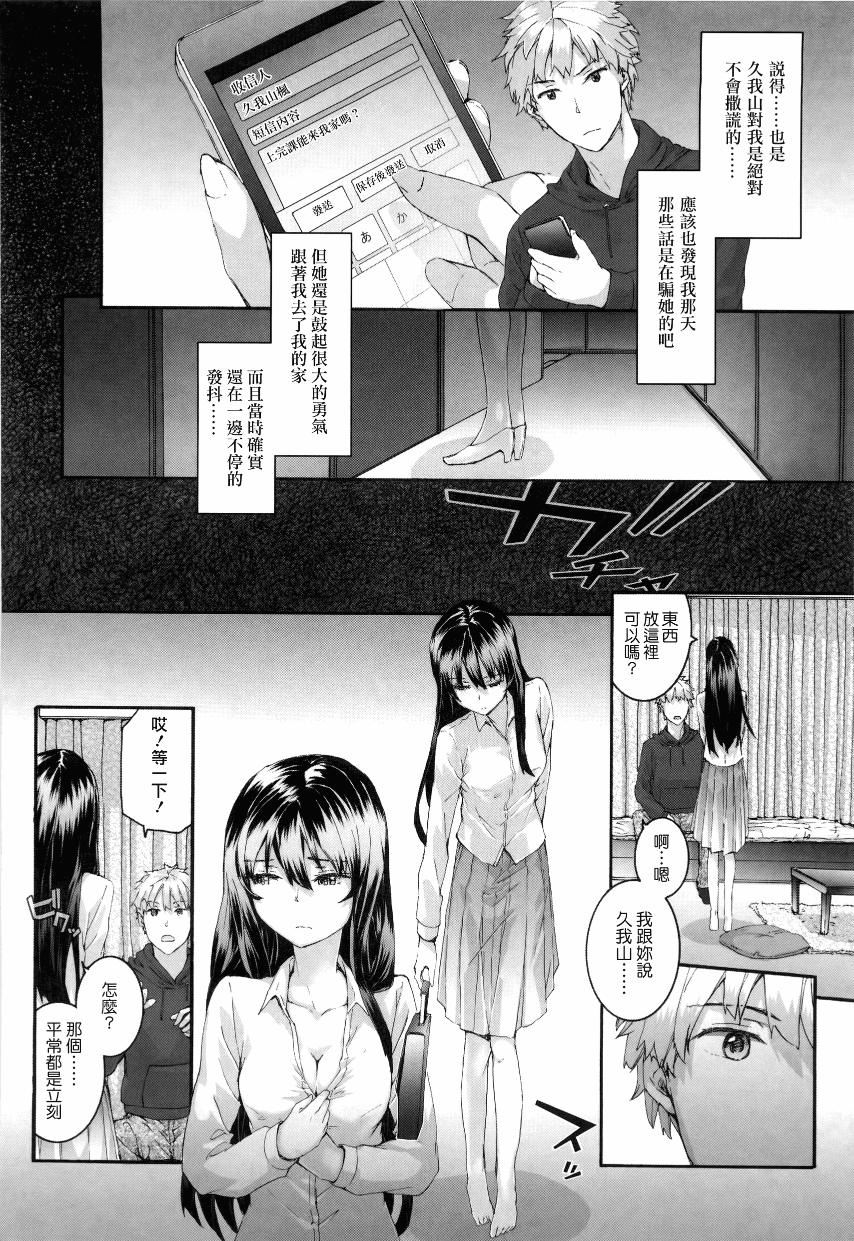 汉化版-[スミヤ] センテンス・ガール [BOJJ掃圖 水鏡改圖]_第4集