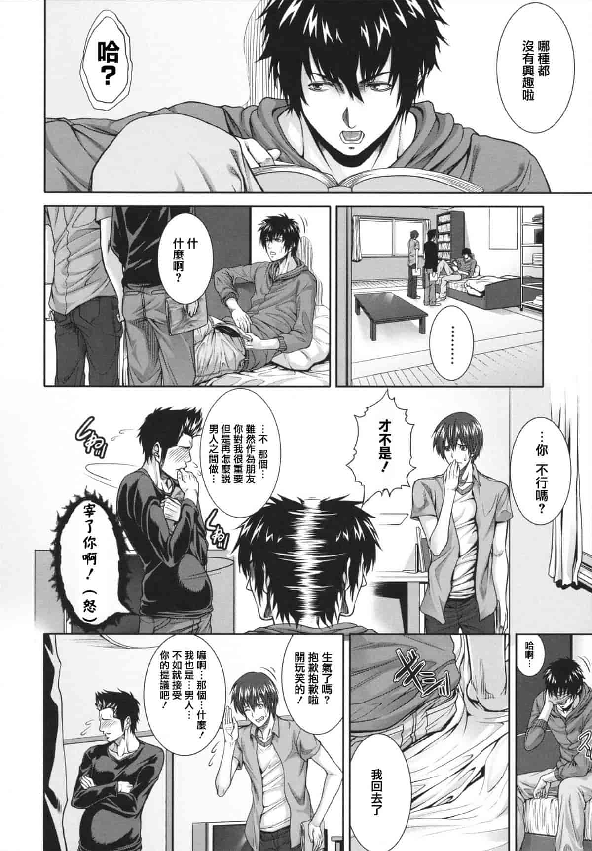 汉化版-[ズッキーニ] 相姦家族 [天鵝之戀]_第1集
