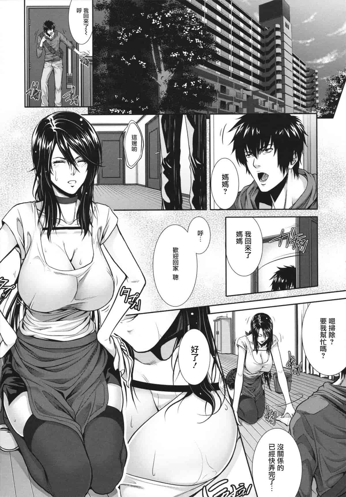 汉化版-[ズッキーニ] 相姦家族 [天鵝之戀]_第1集