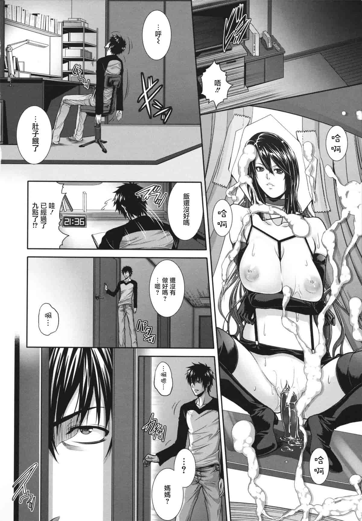 汉化版-[ズッキーニ] 相姦家族 [天鵝之戀]_第1集